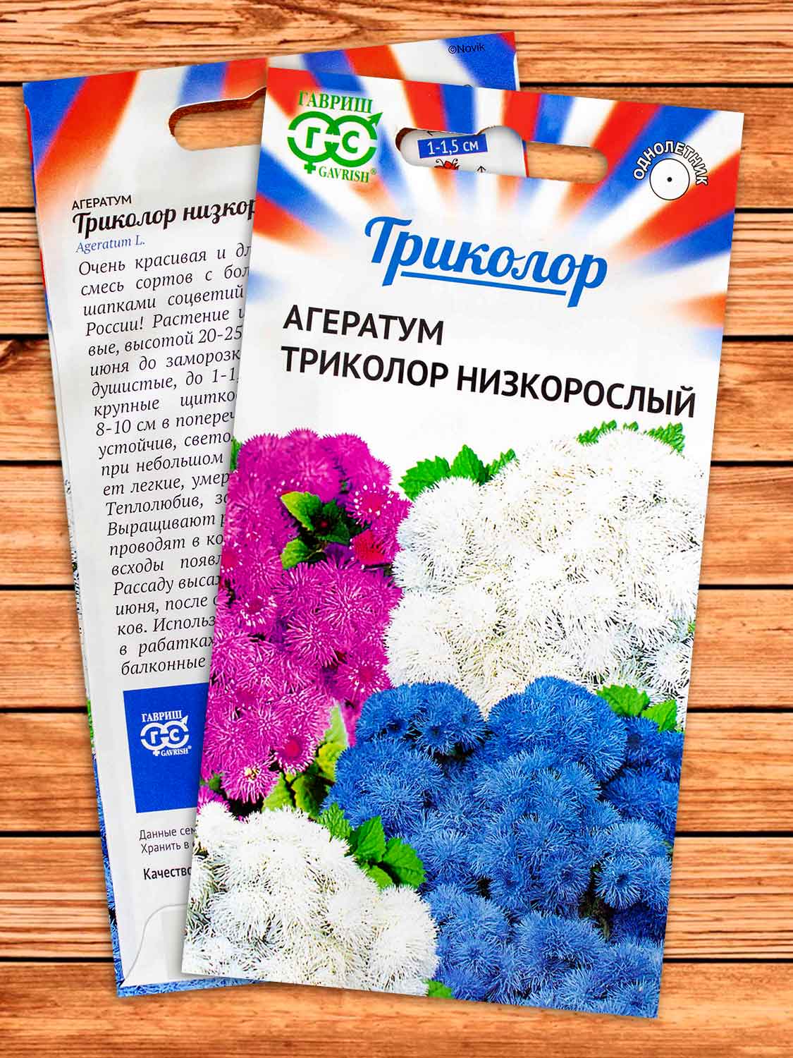 Агератум Низкорослый 0,15 гр. серия Триколор