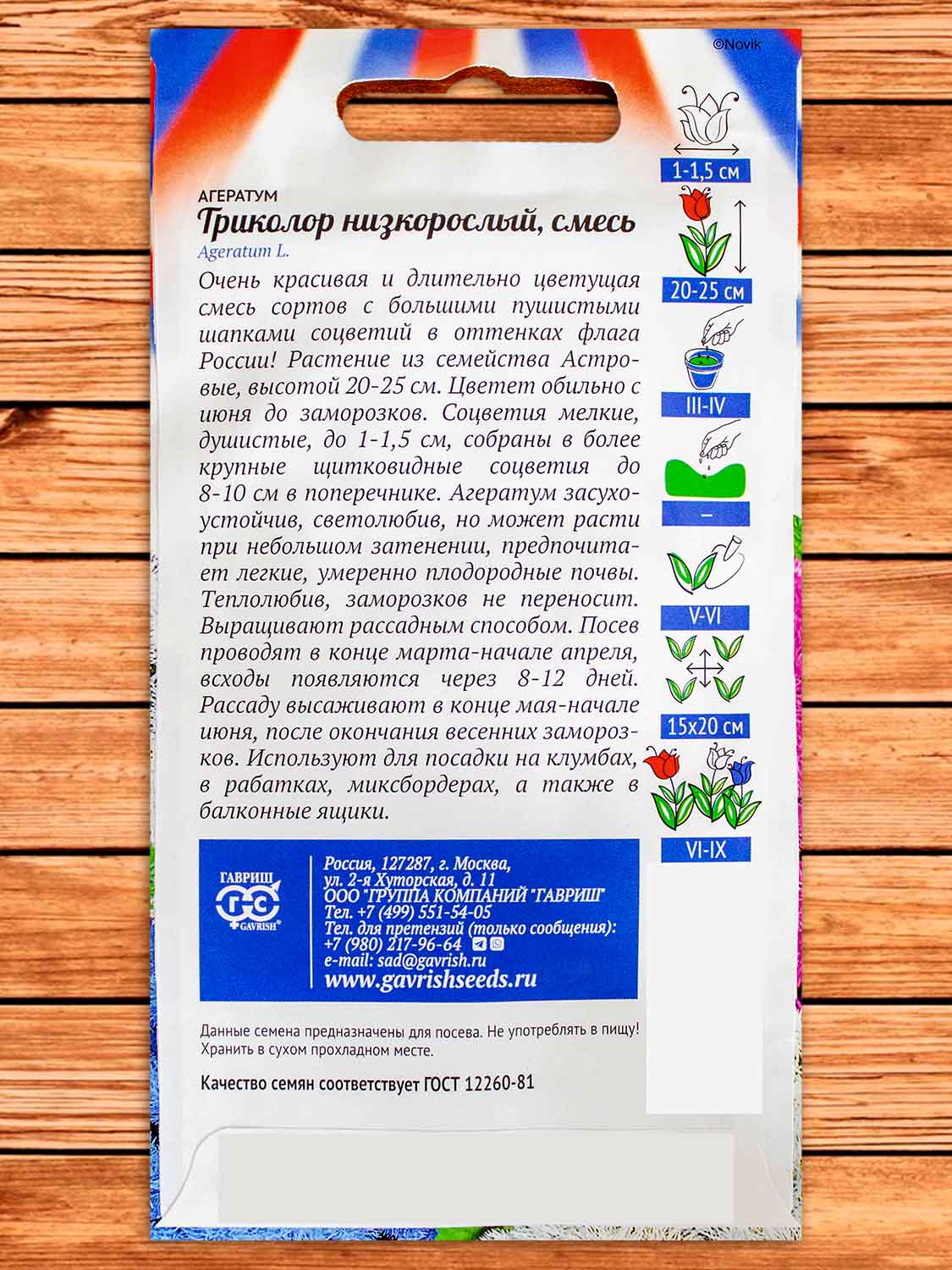 Агератум Низкорослый 0,15 гр. серия Триколор