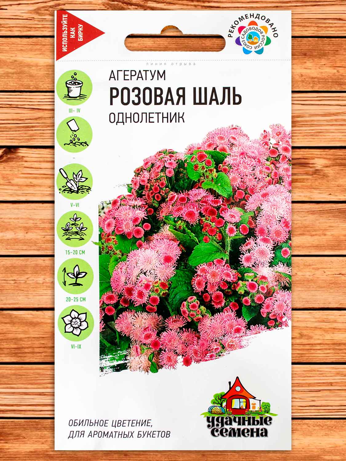 Агератум Розовая шаль 0,1 гр. серия Удачные семена