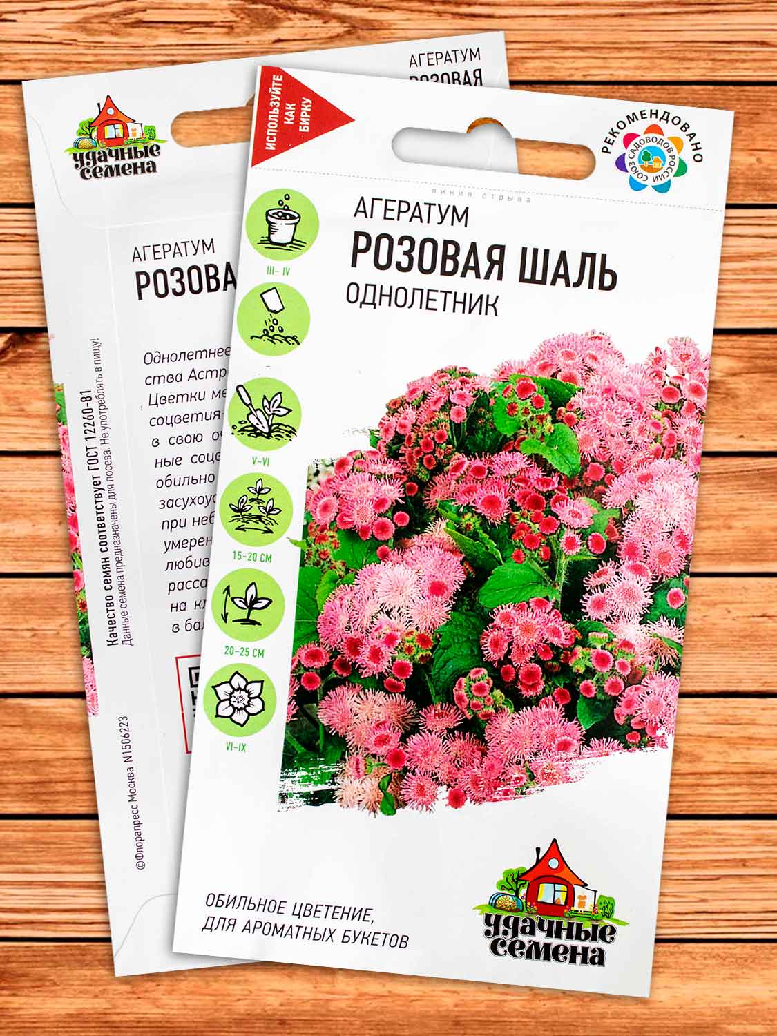 Агератум Розовая шаль 0,1 гр. серия Удачные семена