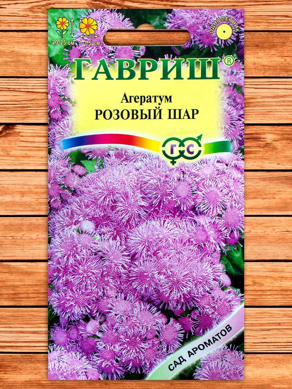 Агератум Розовый шар 0,05 гр. серия Сад ароматов