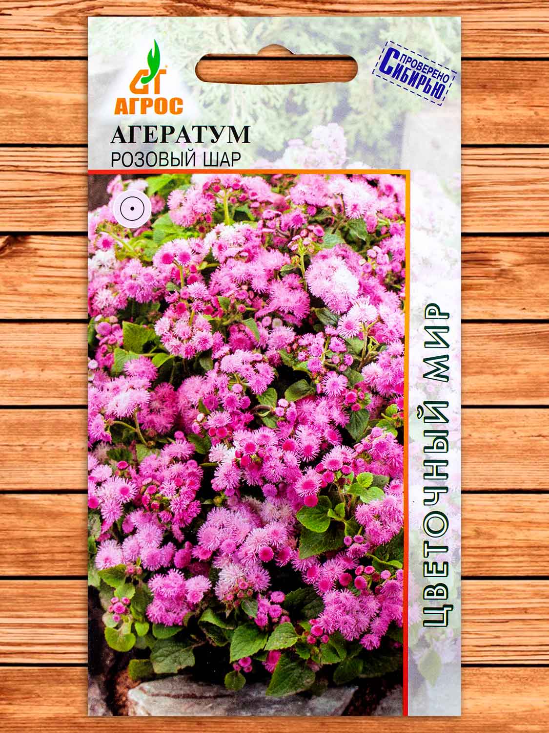 Агератум Розовый шар 0,1 гр.