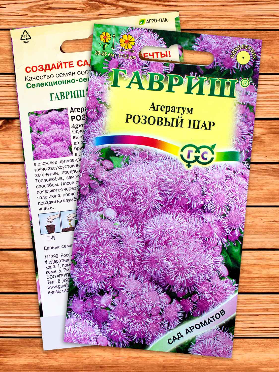 Агератум Розовый шар 0,05 гр. серия Сад ароматов