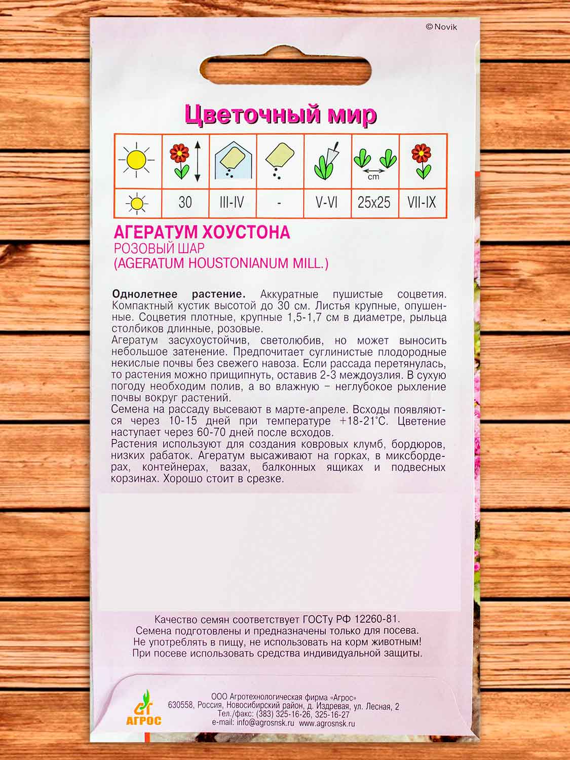 Агератум Розовый шар 0,1 гр.