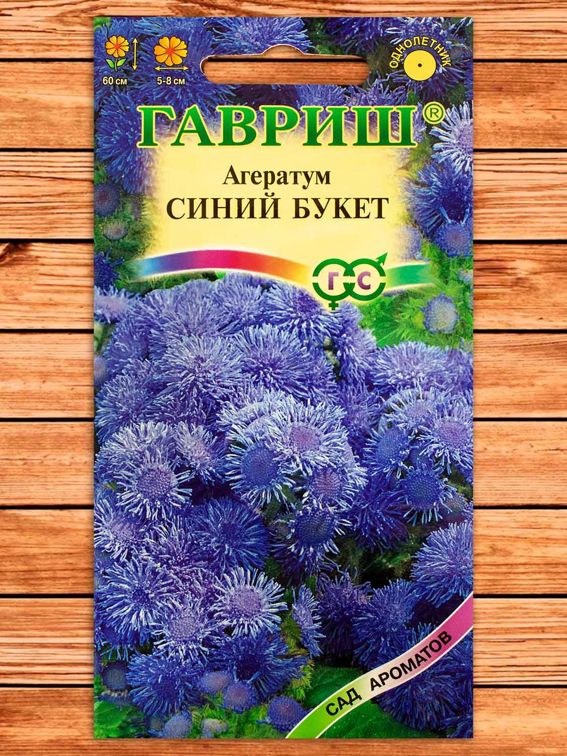 Агератум Синий букет 0,05 гр. серия Сад ароматов