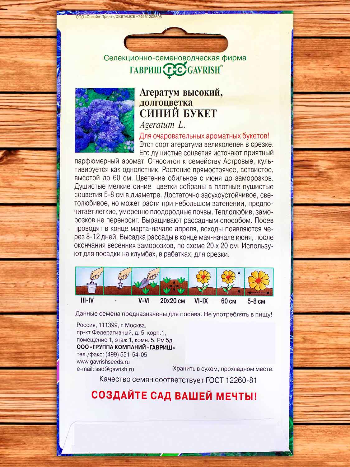 Агератум Синий букет 0,05 гр. серия Сад ароматов