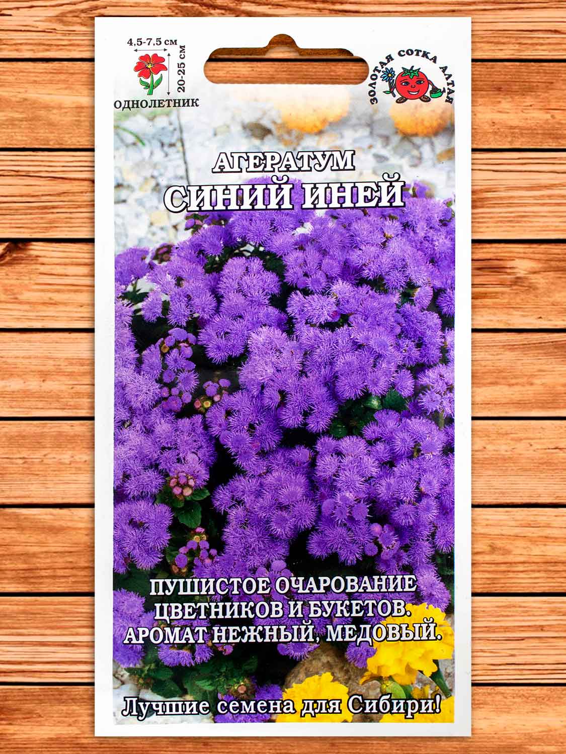 Агератум Синий Иней 0,1 гр.