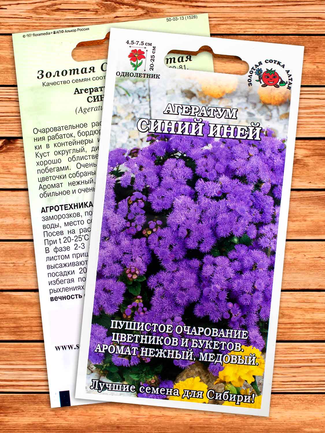 Агератум Синий Иней 0,1 гр.