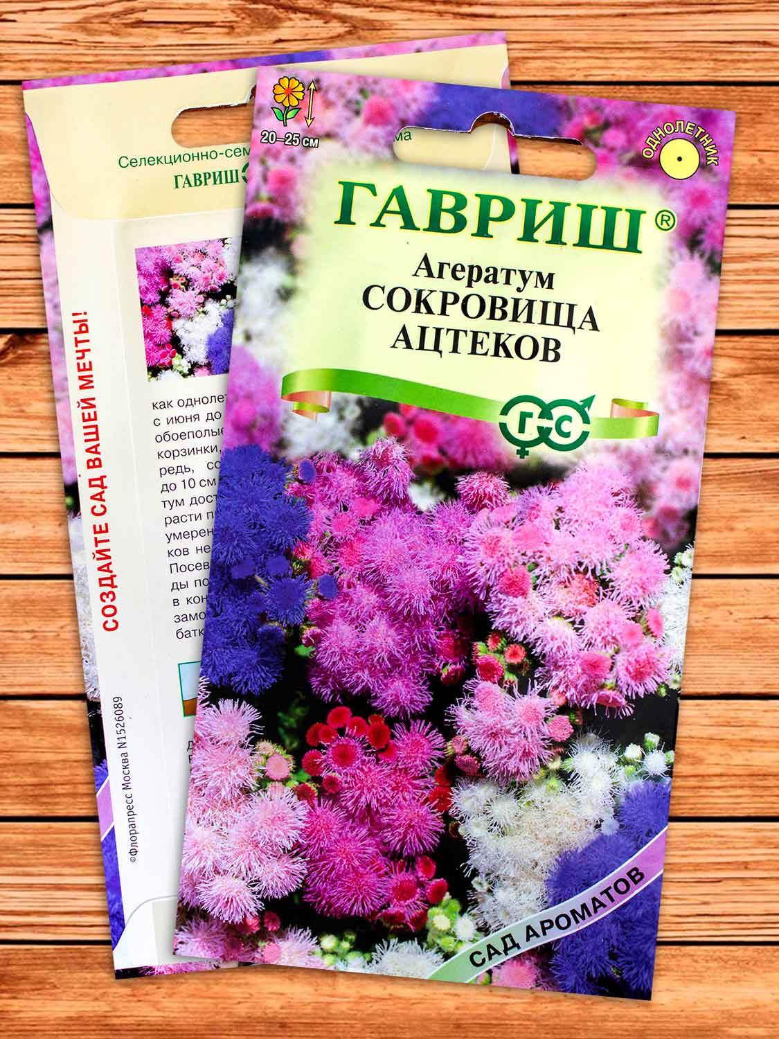 Агератум Сокровища Ацтеков смесь 0,05 гр.