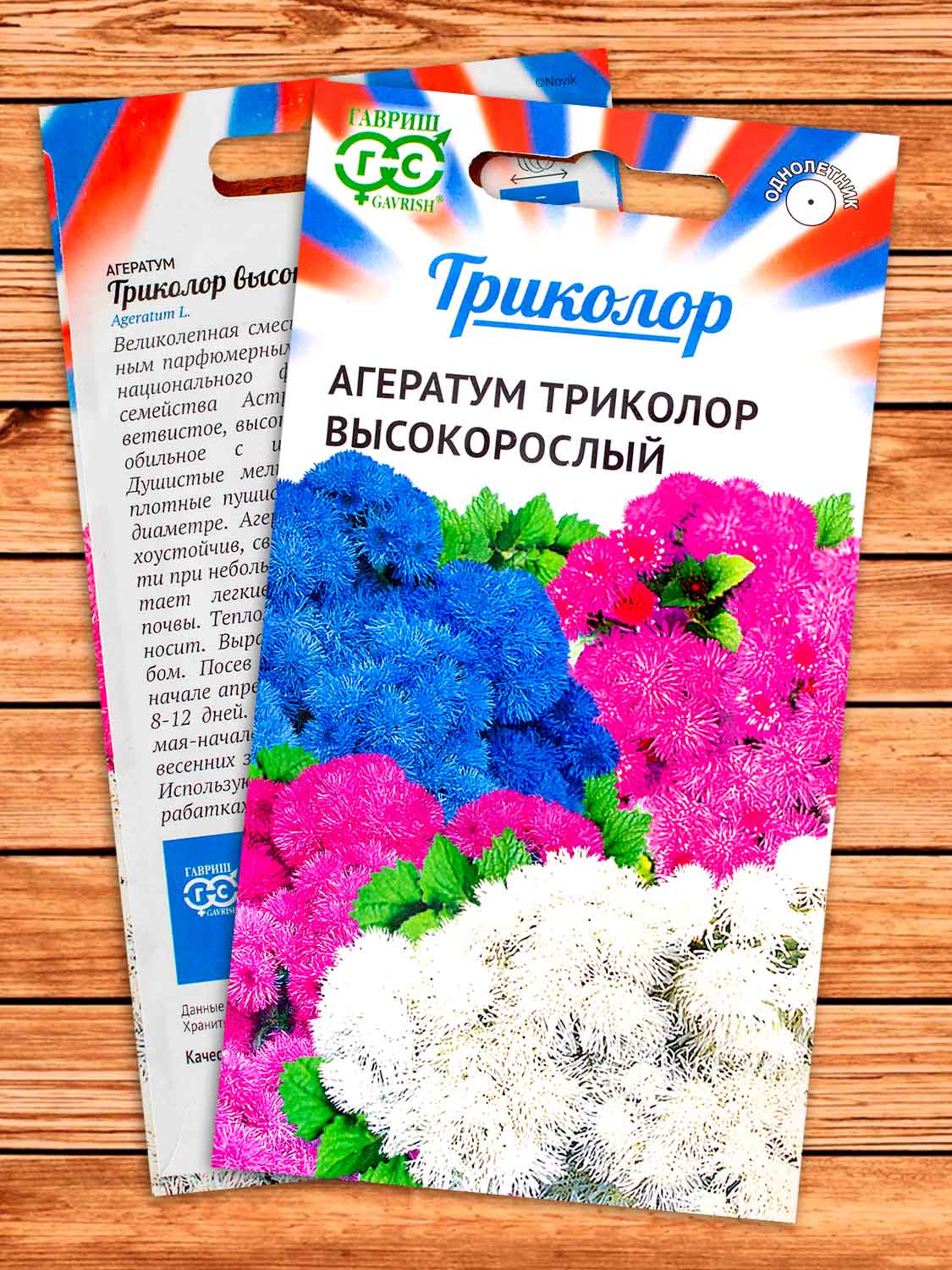 Агератум Высокорослый 0,15 гр. серия Триколор
