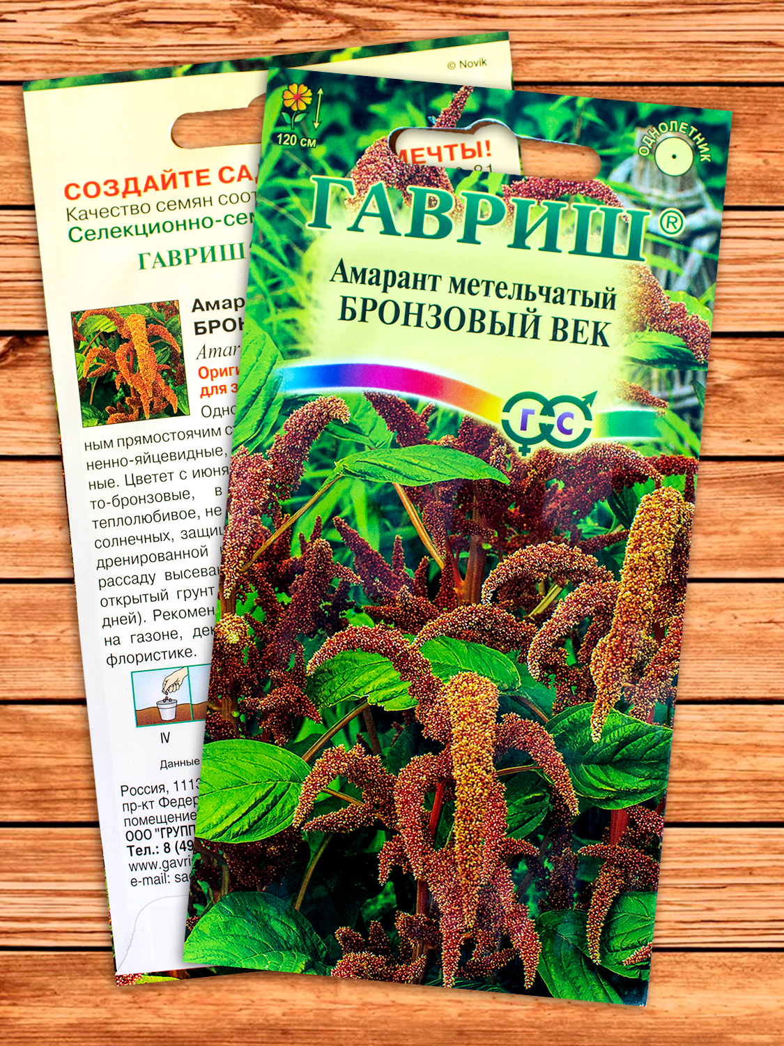Амарант Бронзовый Век метельчатый 0,2 гр.