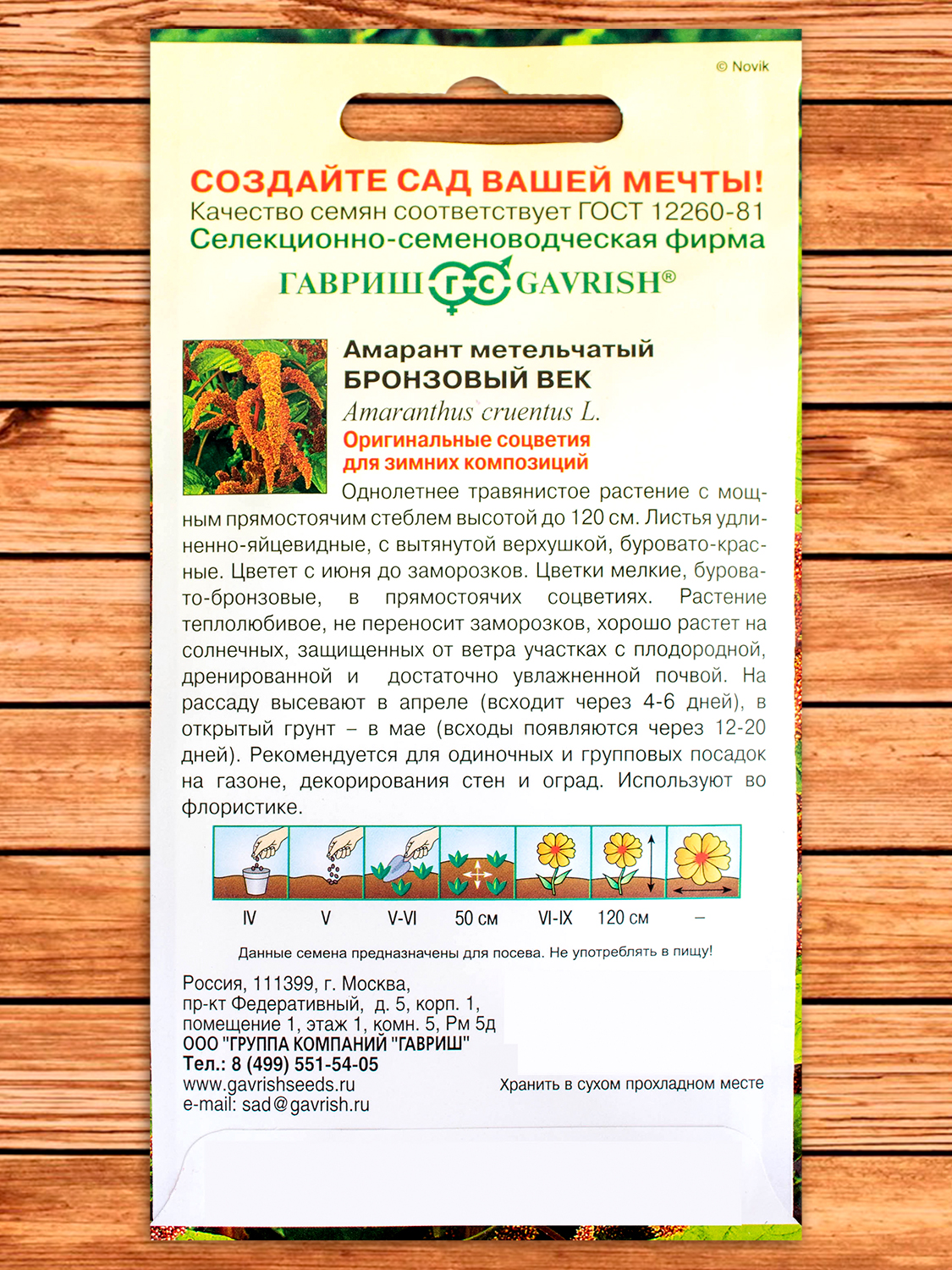 Амарант Бронзовый Век метельчатый 0,2 гр.