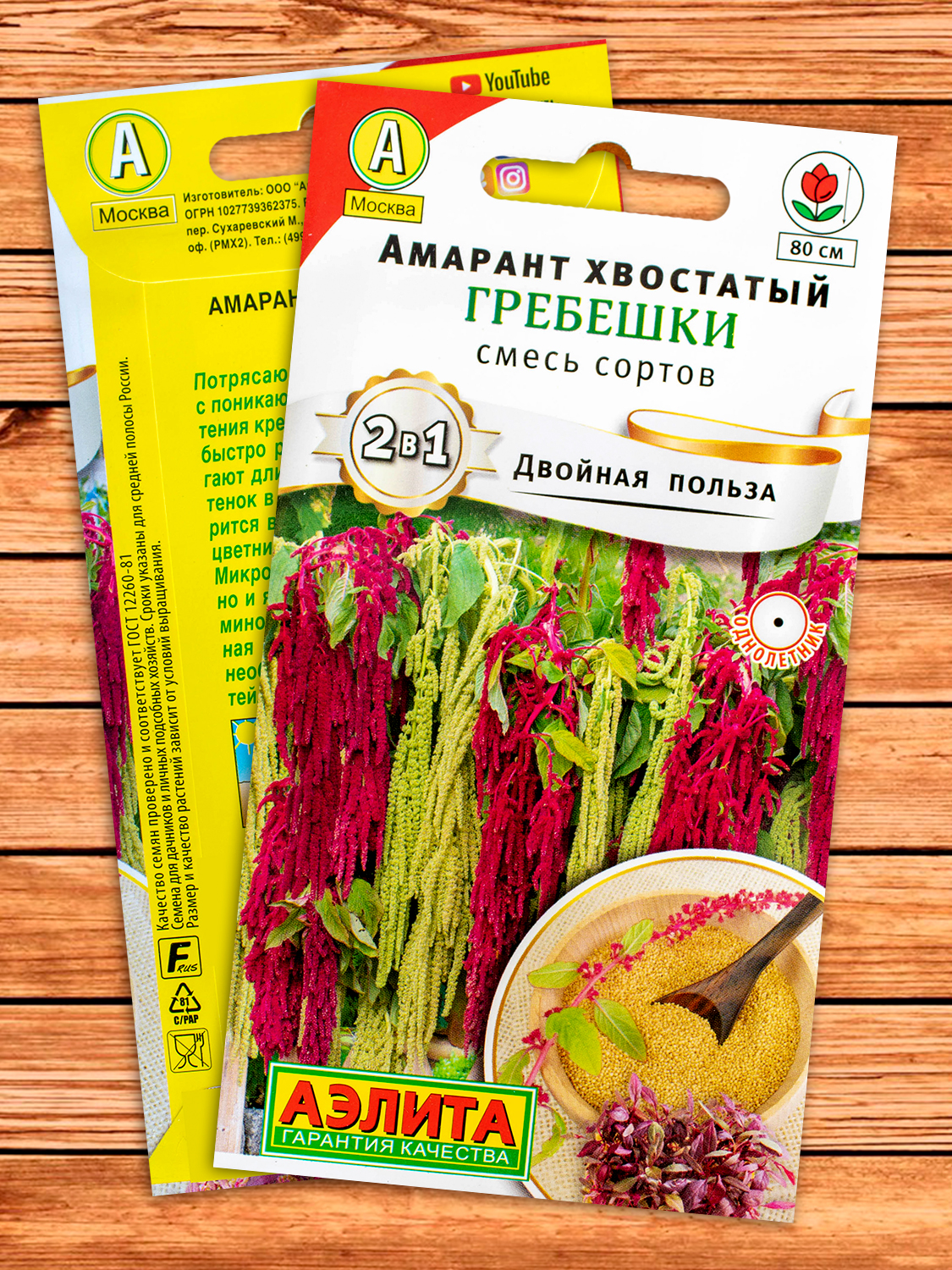 Амарант Гребешки смесь сортов 0,5 гр.