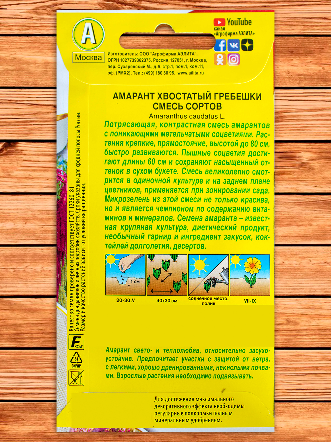 Амарант Гребешки смесь сортов 0,5 гр.