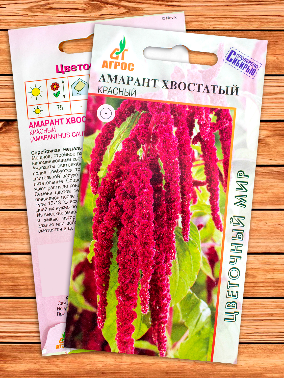 Амарант Хвостатый Красный 0,1 гр.