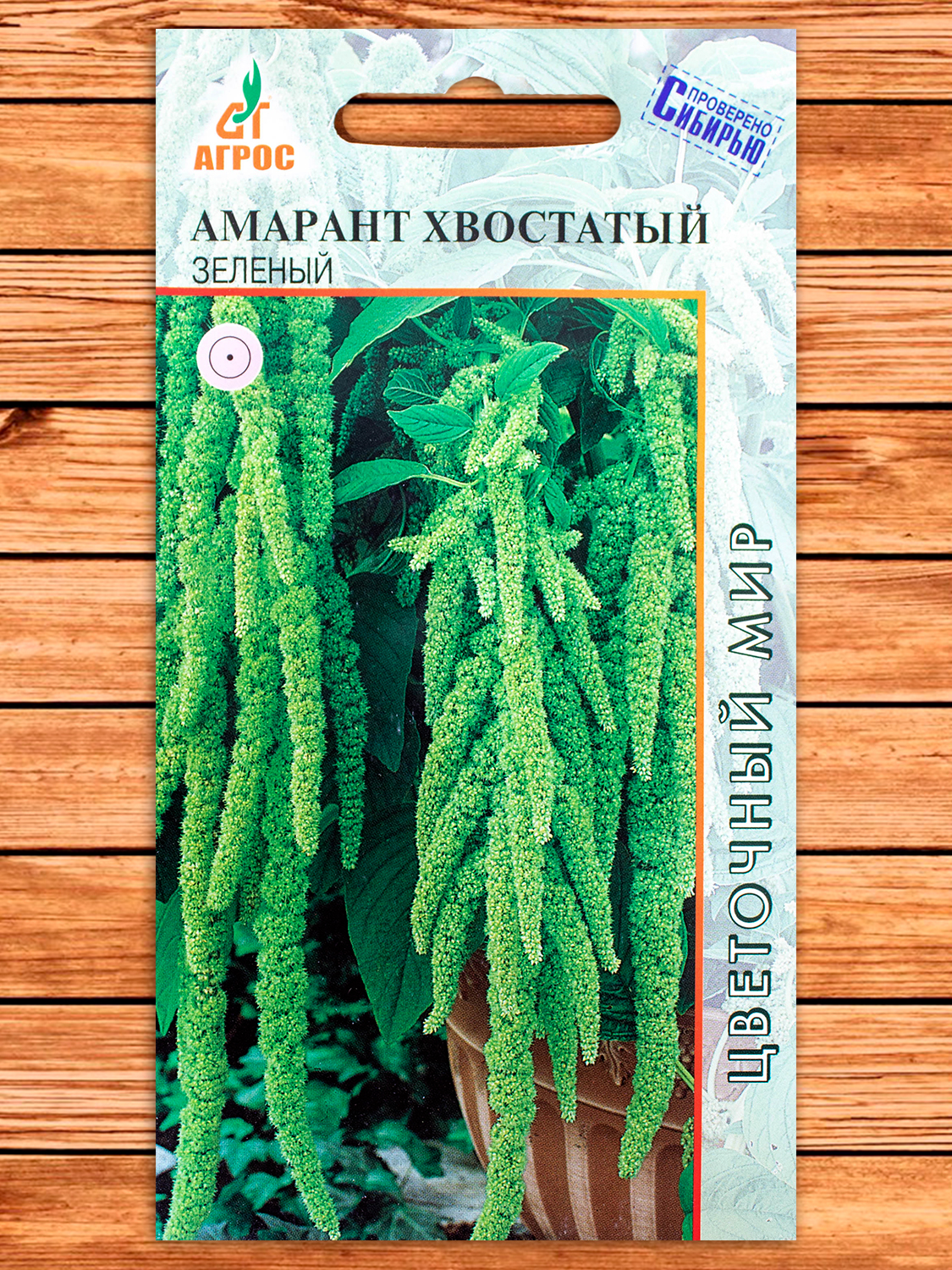 Амарант Хвостатый зеленый 0,1 гр.