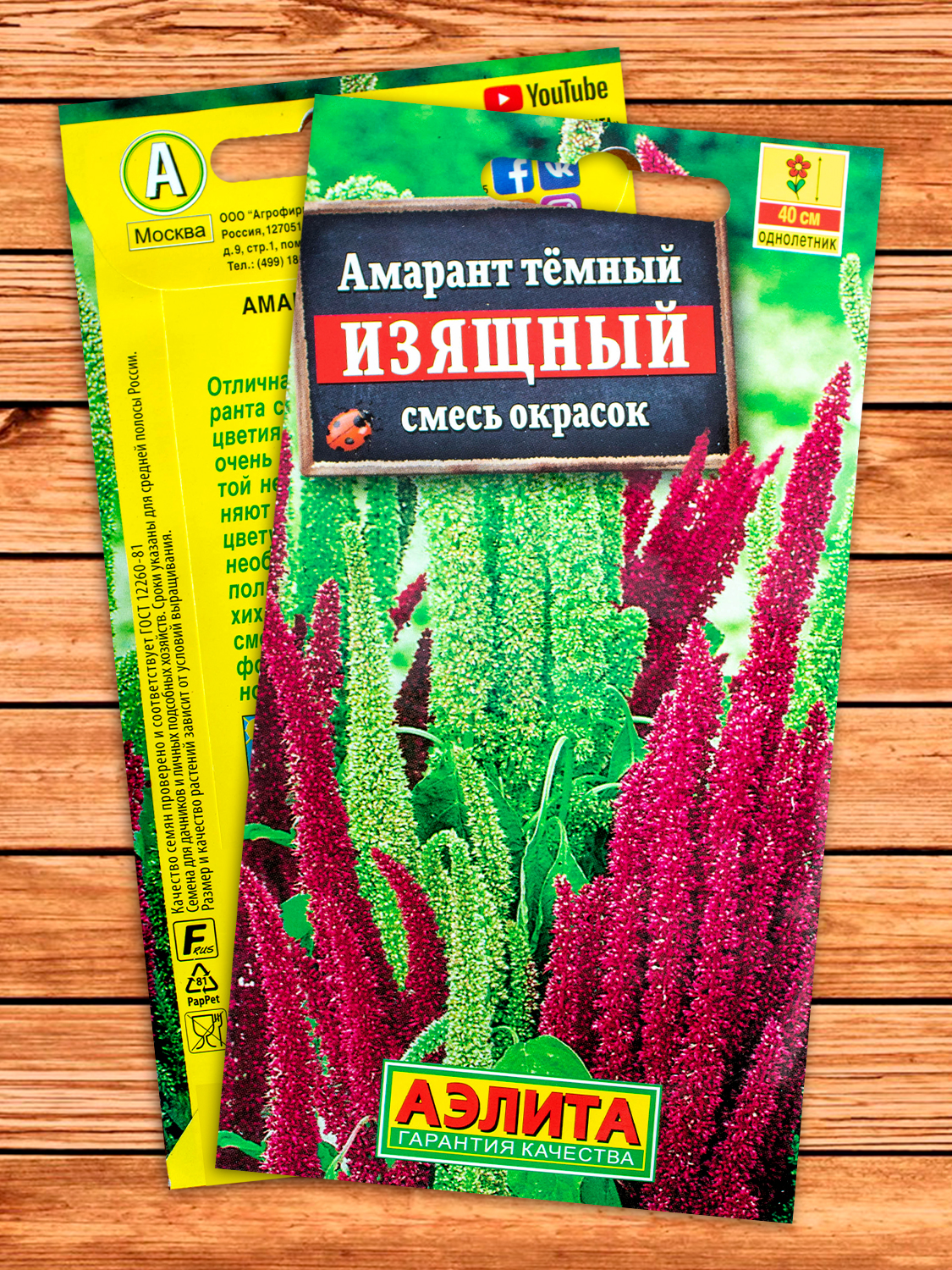 Амарант Изящный смесь окрасок 0,3 гр.