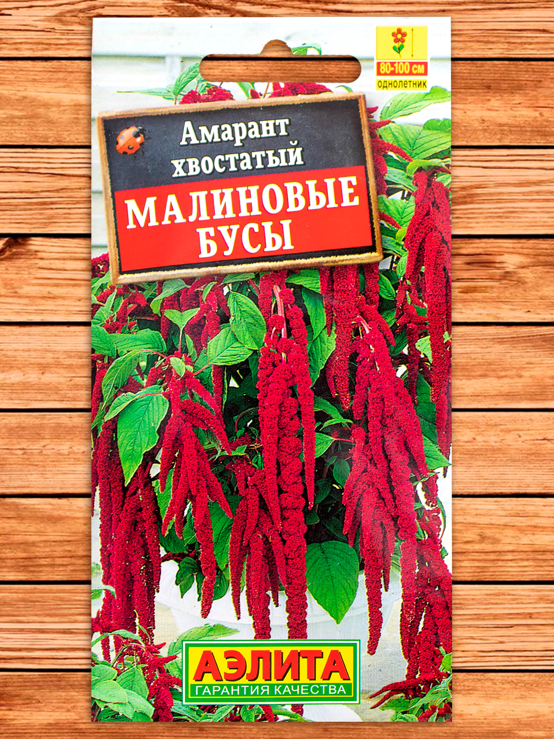 Амарант Малиновые Бусы хвостатый 0,2 гр.
