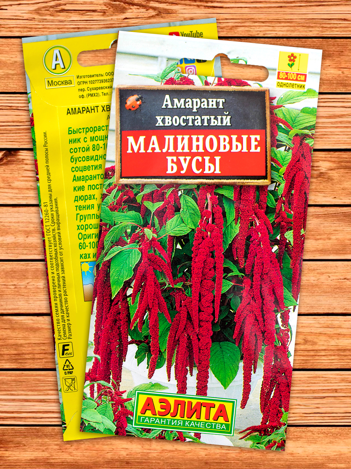Амарант Малиновые Бусы хвостатый 0,2 гр.