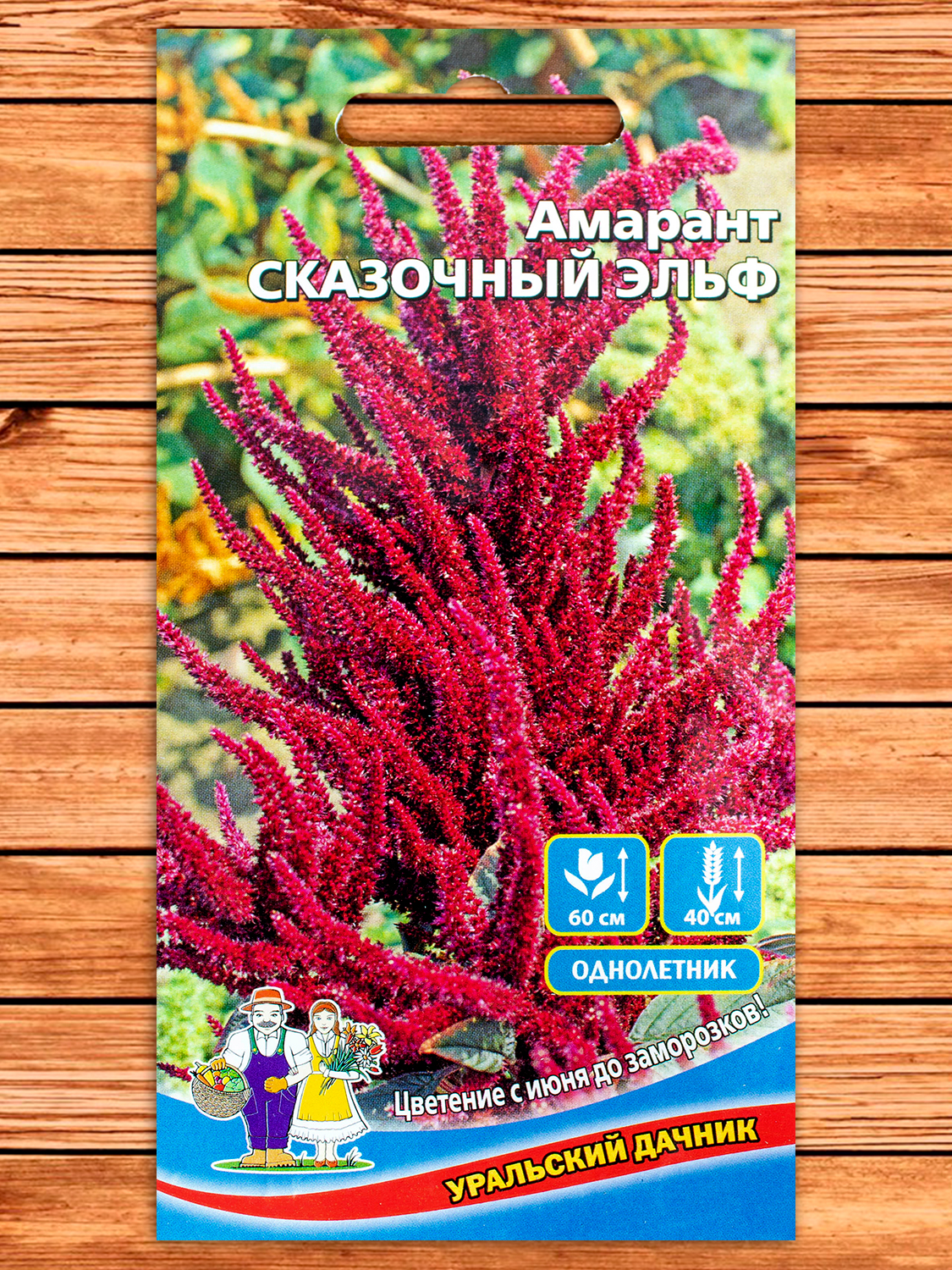 Амарант Сказочный Эльф 0,2 гр.