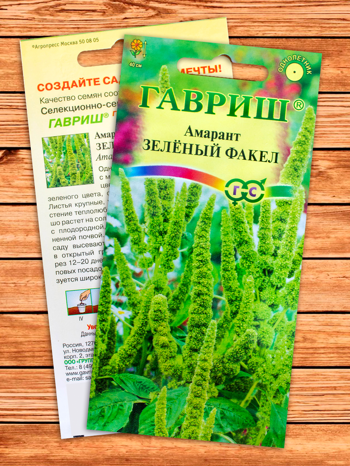 Амарант Зеленый факел темный 0,1 гр.