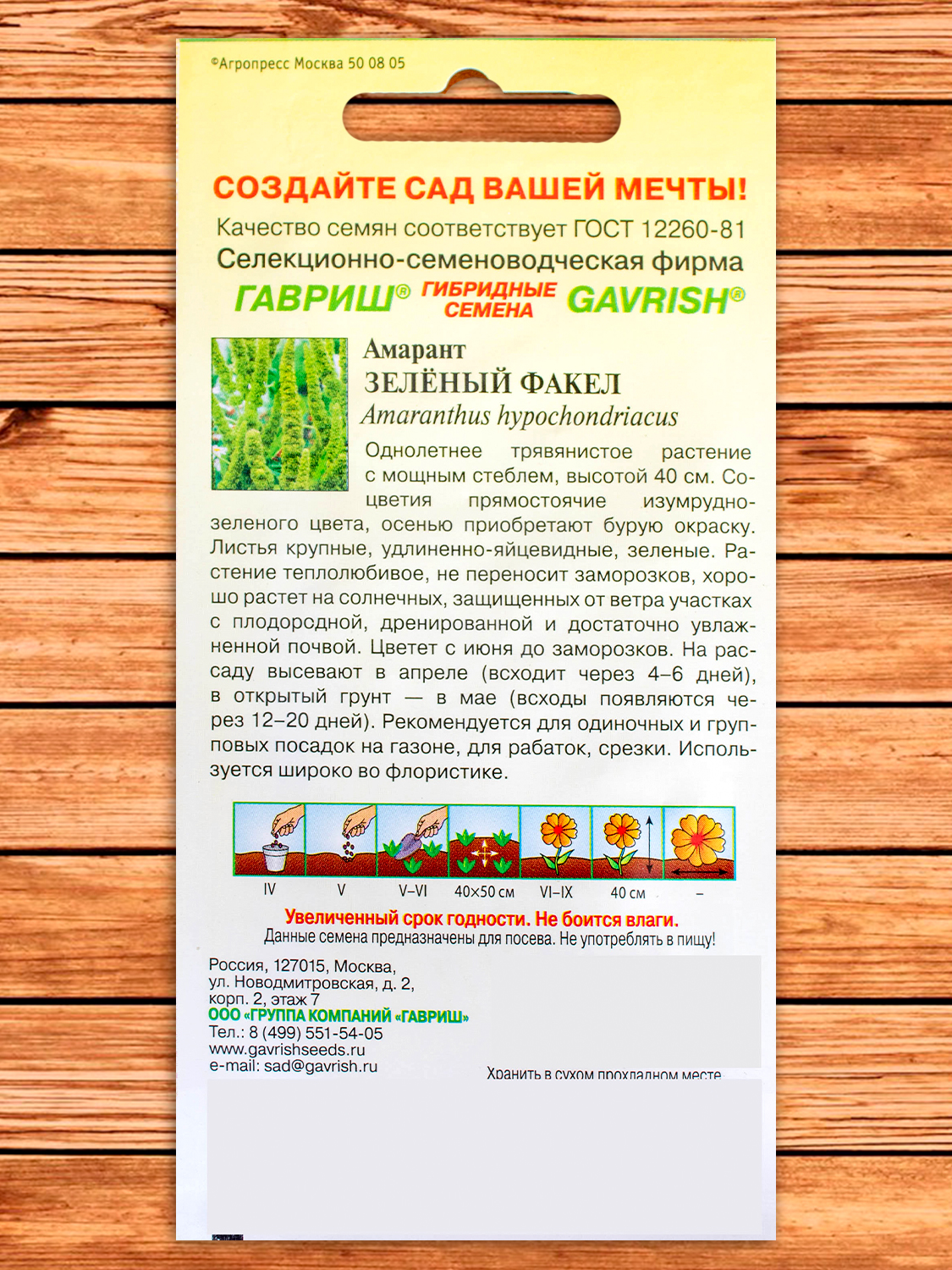 Амарант Зеленый факел темный 0,1 гр.