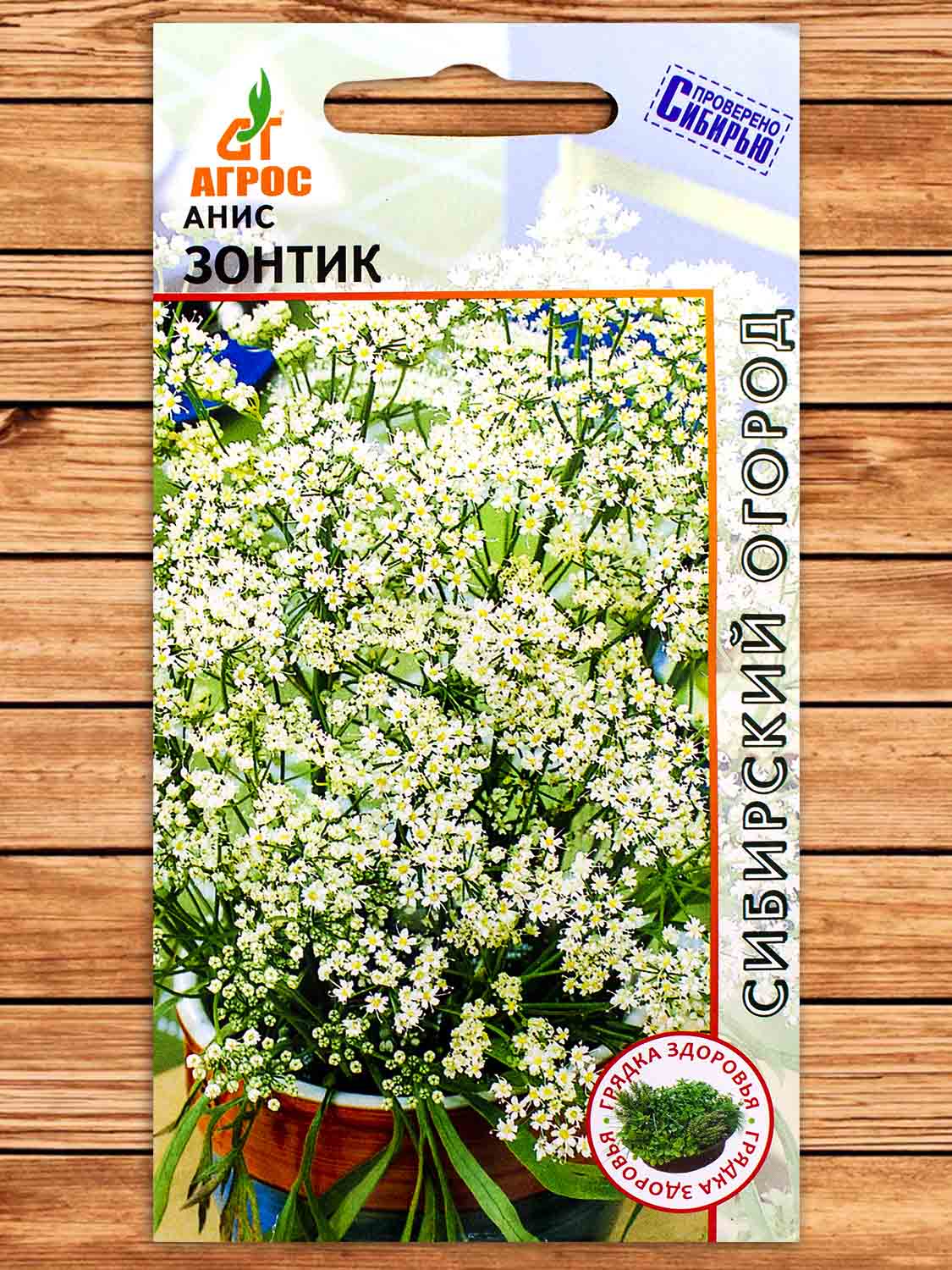 Анис Зонтик 1 гр.