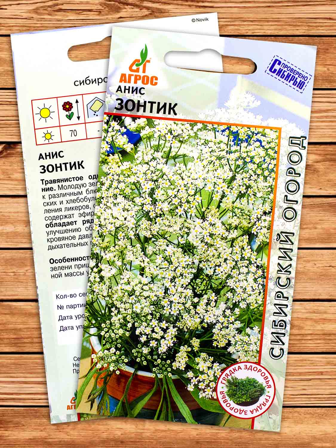 Анис Зонтик 1 гр.