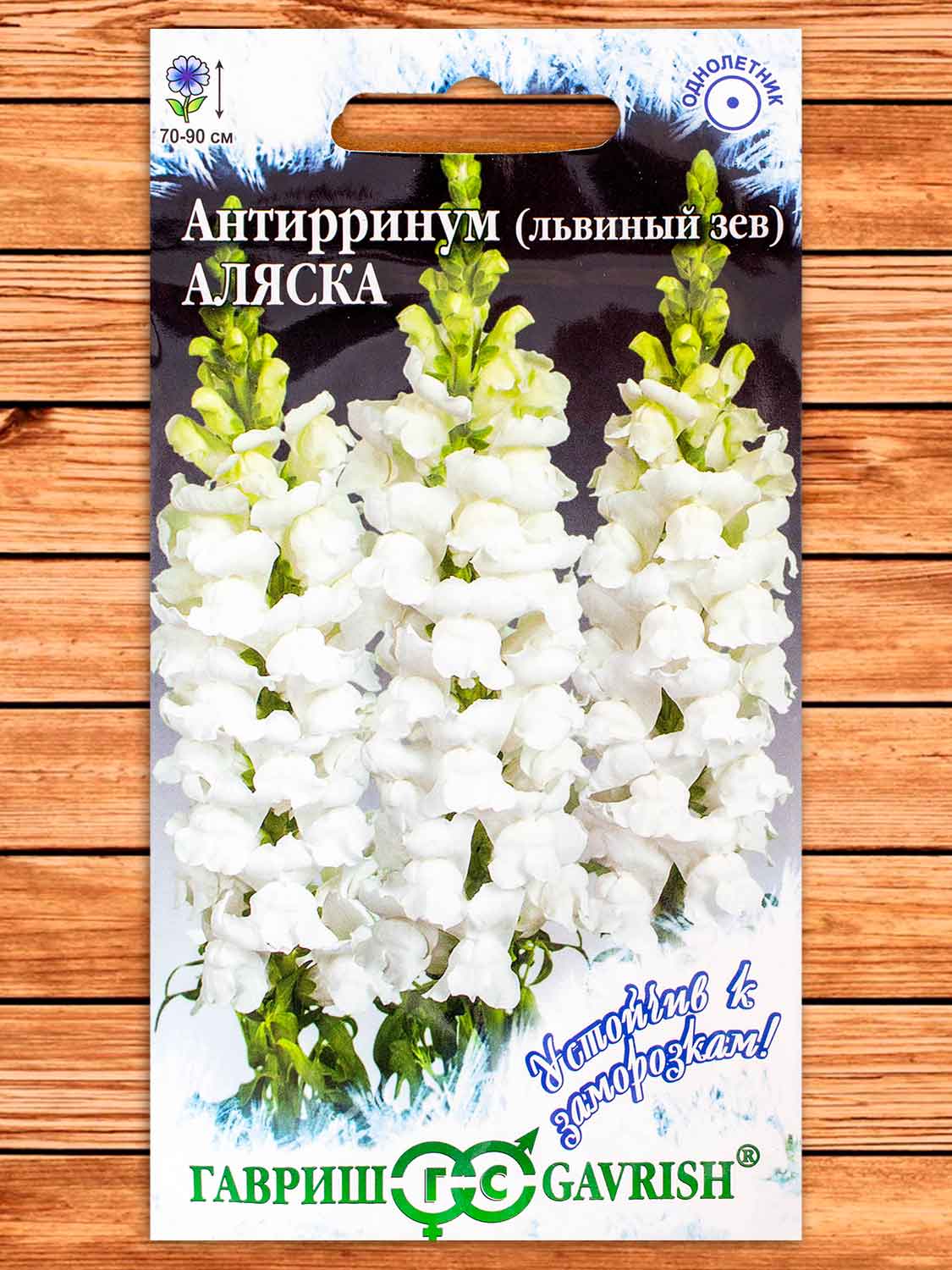 Антирринум (Львиный зев) Аляска 0,05 гр. серия Устойчив к заморозкам!