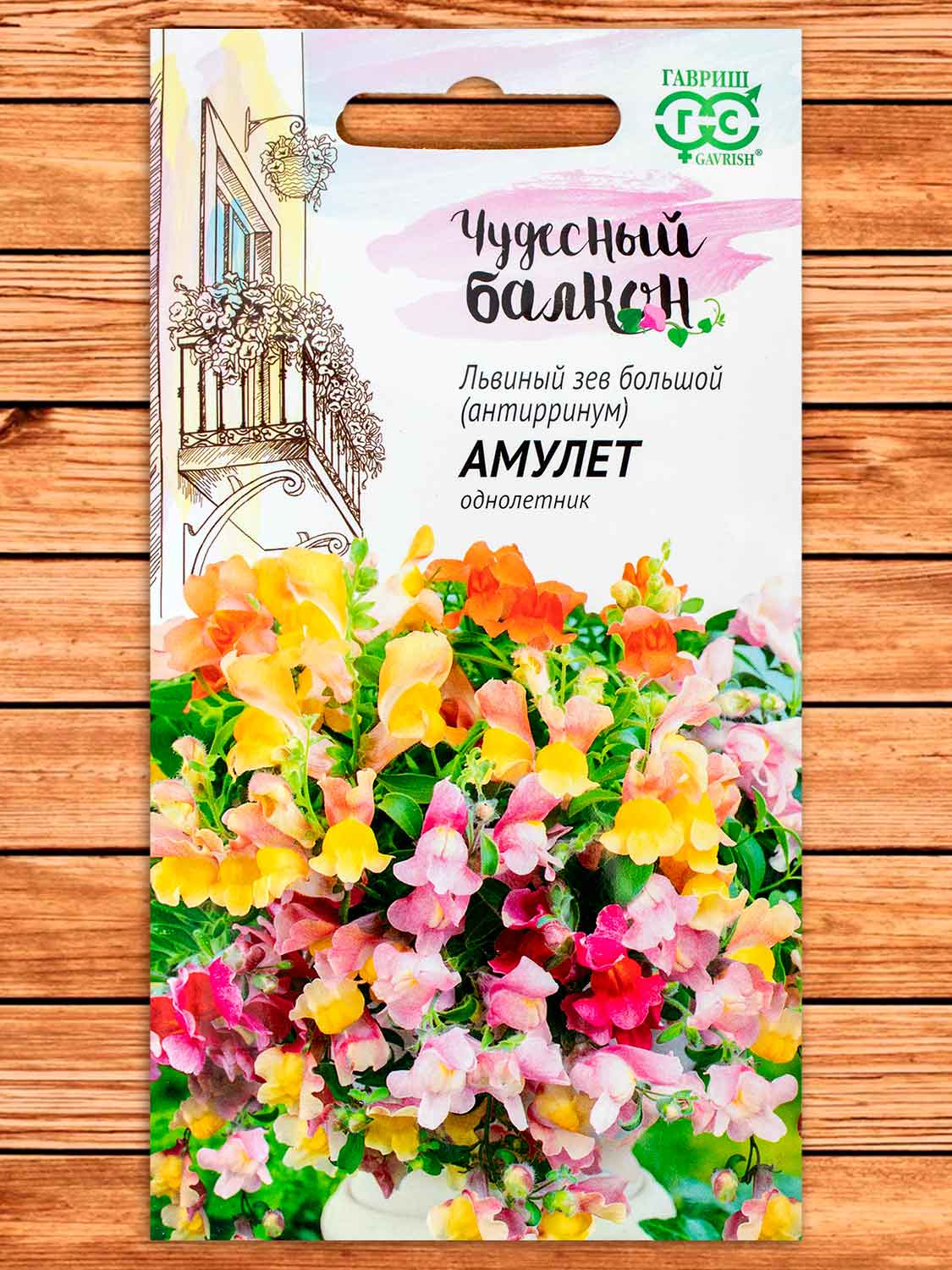 Антирринум (Львиный зев) Амулет 5 шт. серия Чудесный балкон