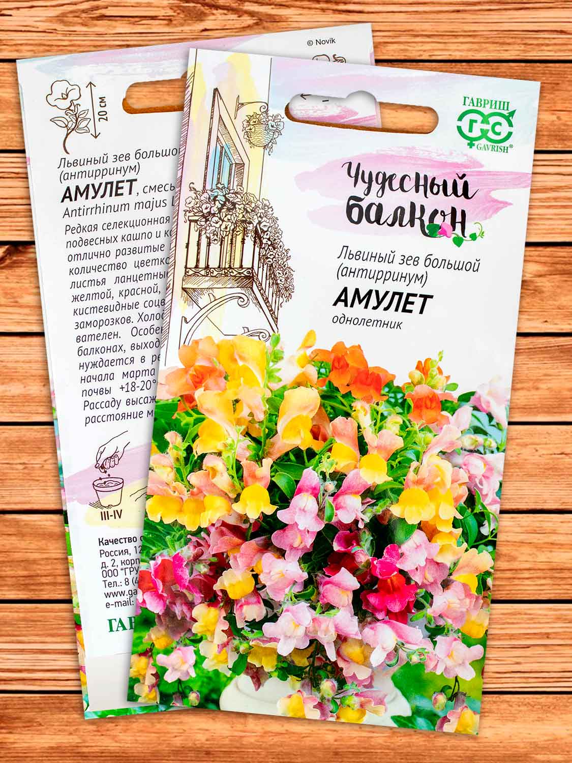 Антирринум (Львиный зев) Амулет 5 шт. серия Чудесный балкон