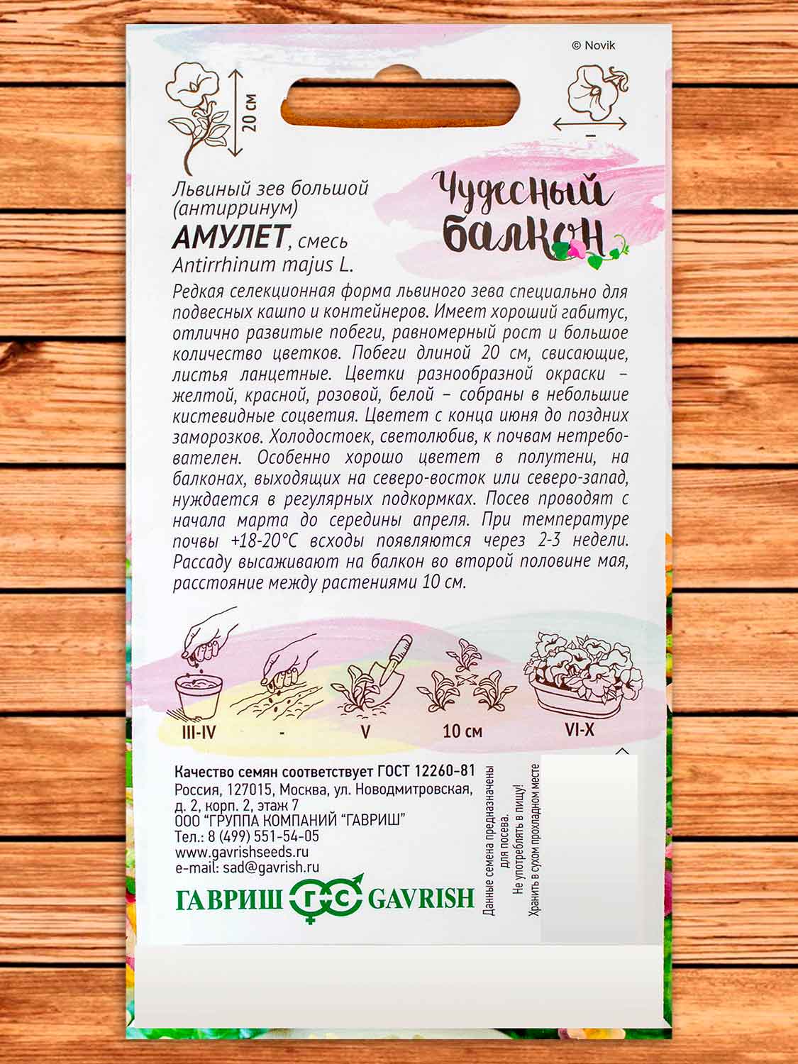 Антирринум (Львиный зев) Амулет 5 шт. серия Чудесный балкон