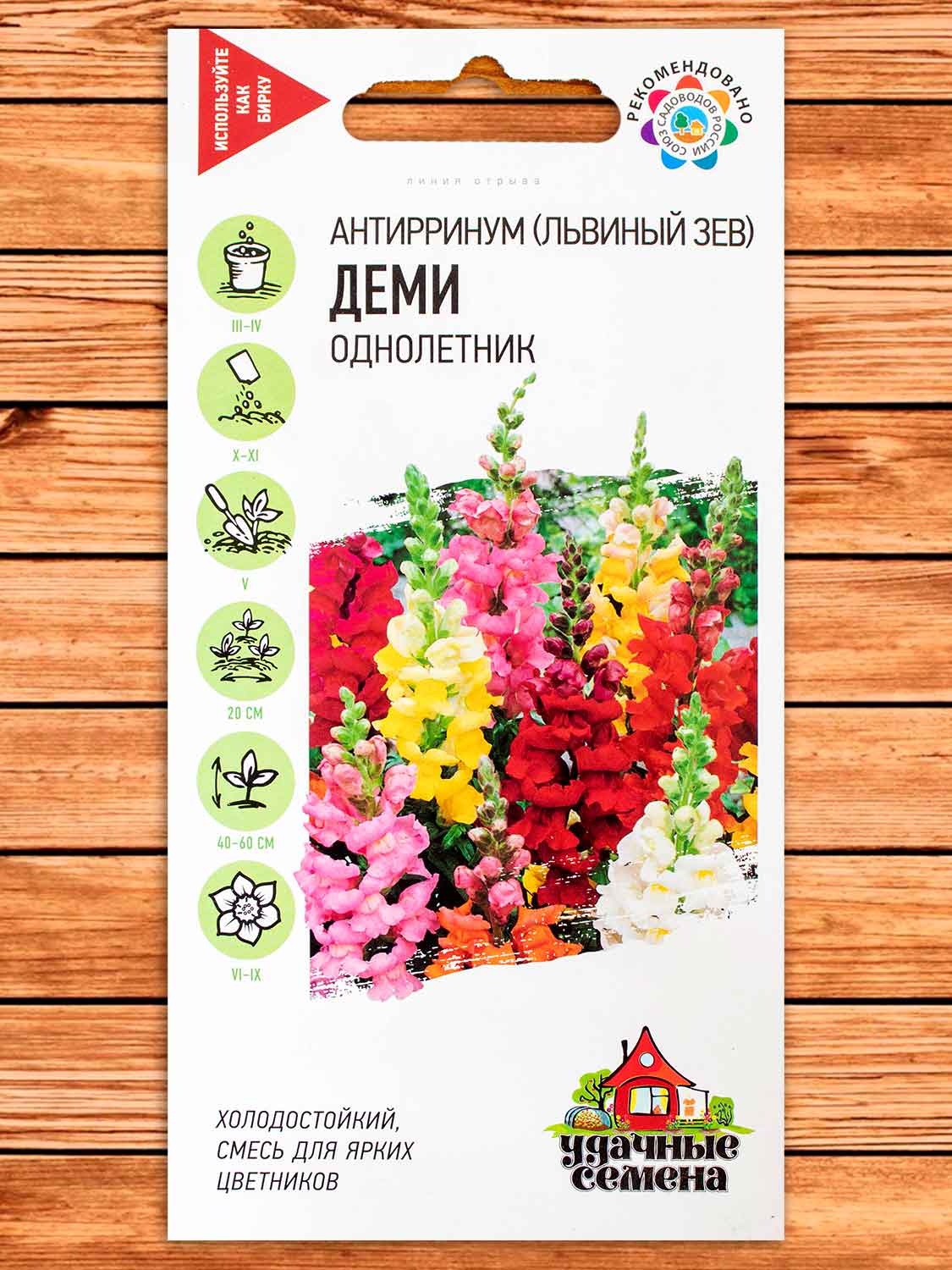 Антирринум (Львиный зев) Деми микс 0,05 гр. серия Удачные семена
