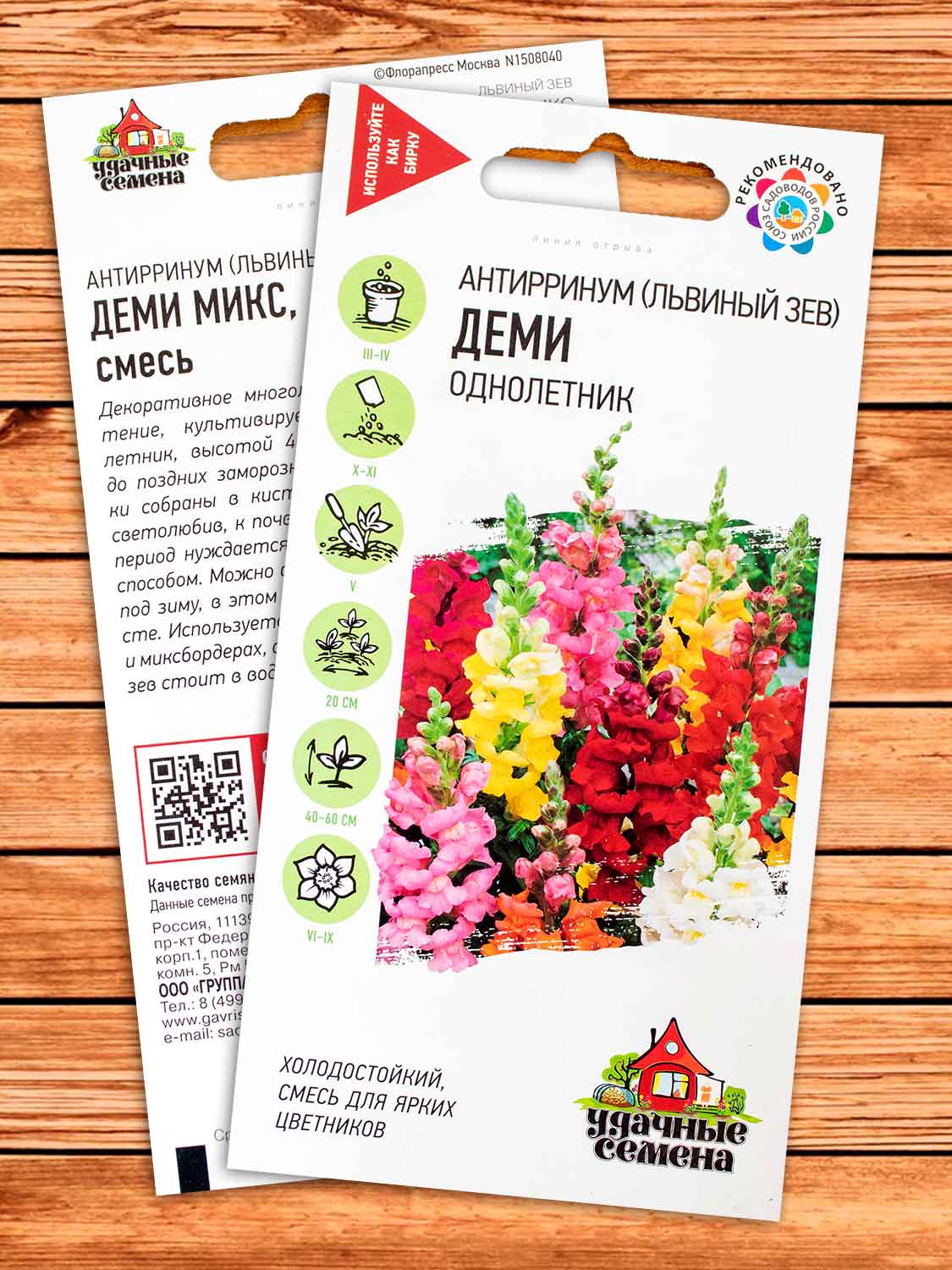 Антирринум (Львиный зев) Деми микс 0,05 гр. серия Удачные семена