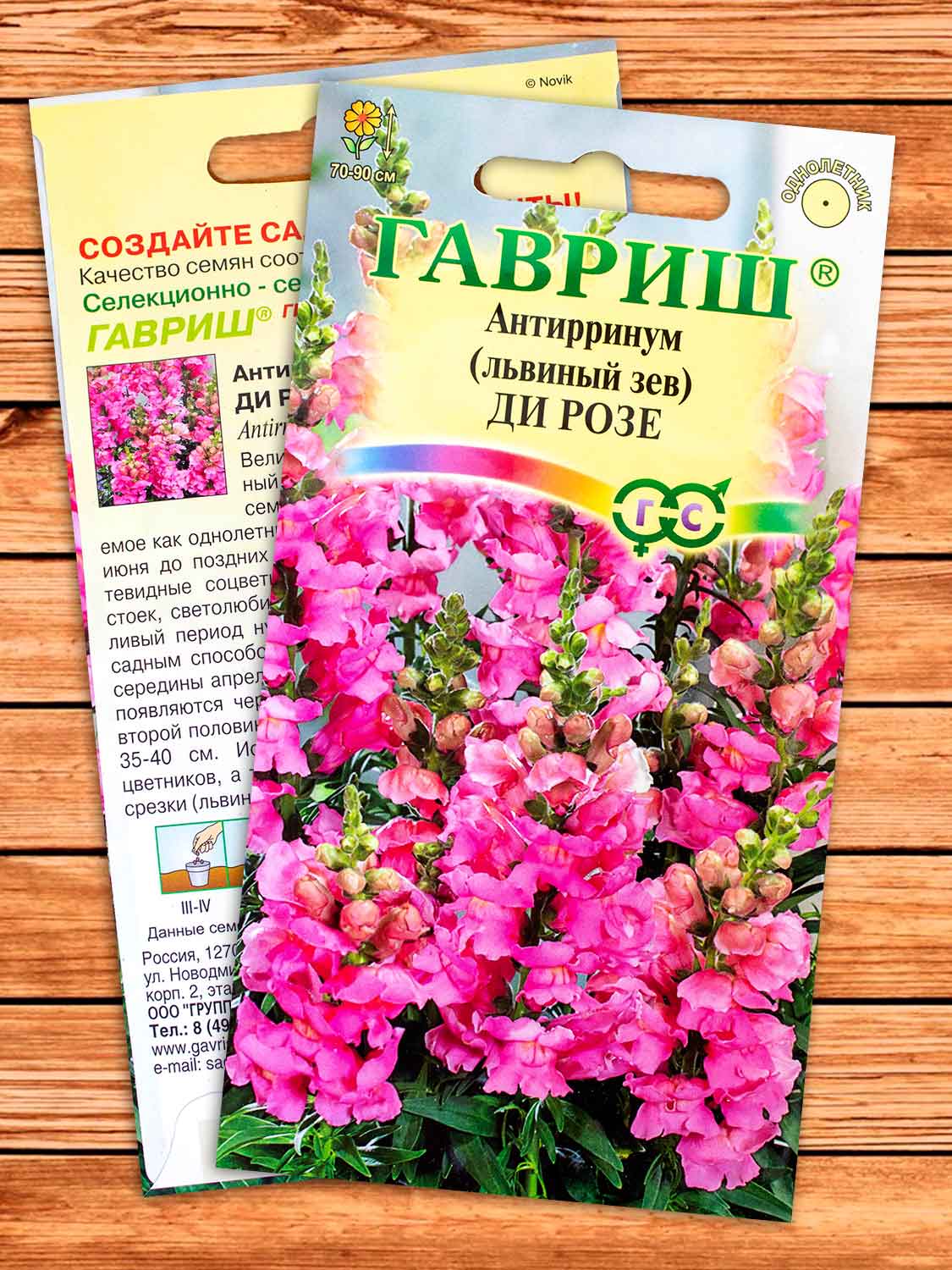 Антирринум (Львиный зев) Ди Розе 0,1 гр.