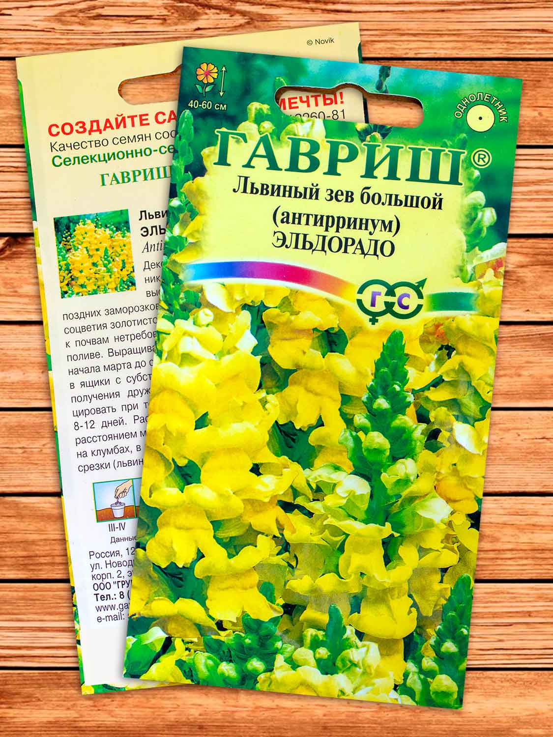 Антирринум (Львиный зев) Эльдорадо 0,1 гр.