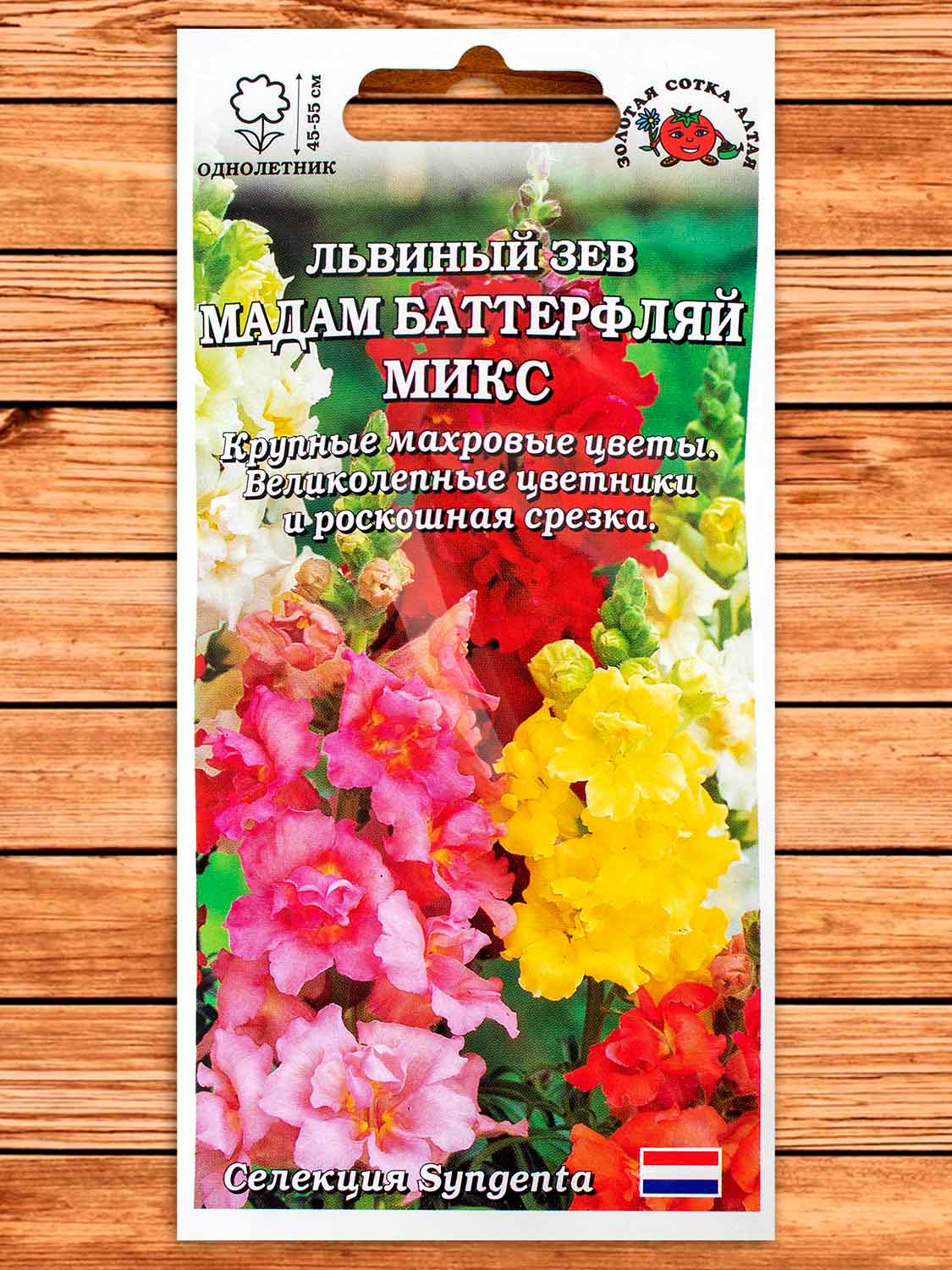 Антирринум (Львиный зев) Мадам Баттерфляй Микс 5 шт.