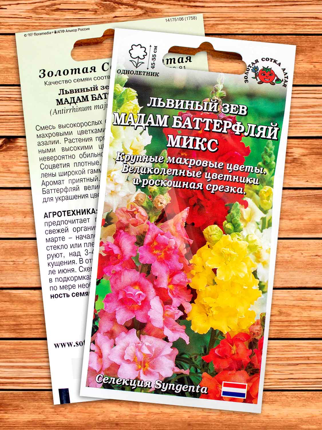 Антирринум (Львиный зев) Мадам Баттерфляй Микс 5 шт.