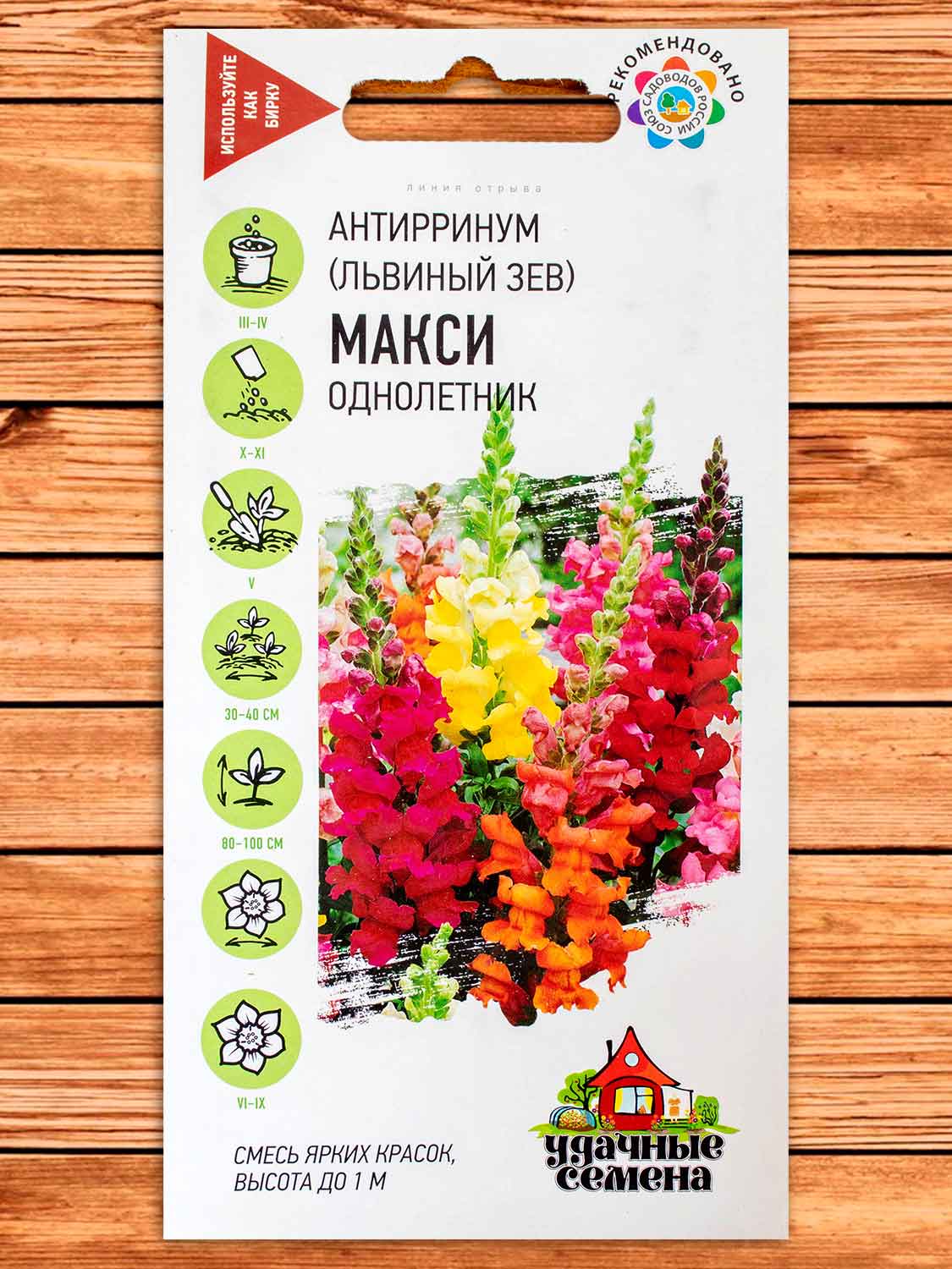 Антирринум (Львиный зев) Макси микс 0,05 гр. серия Удачные семена