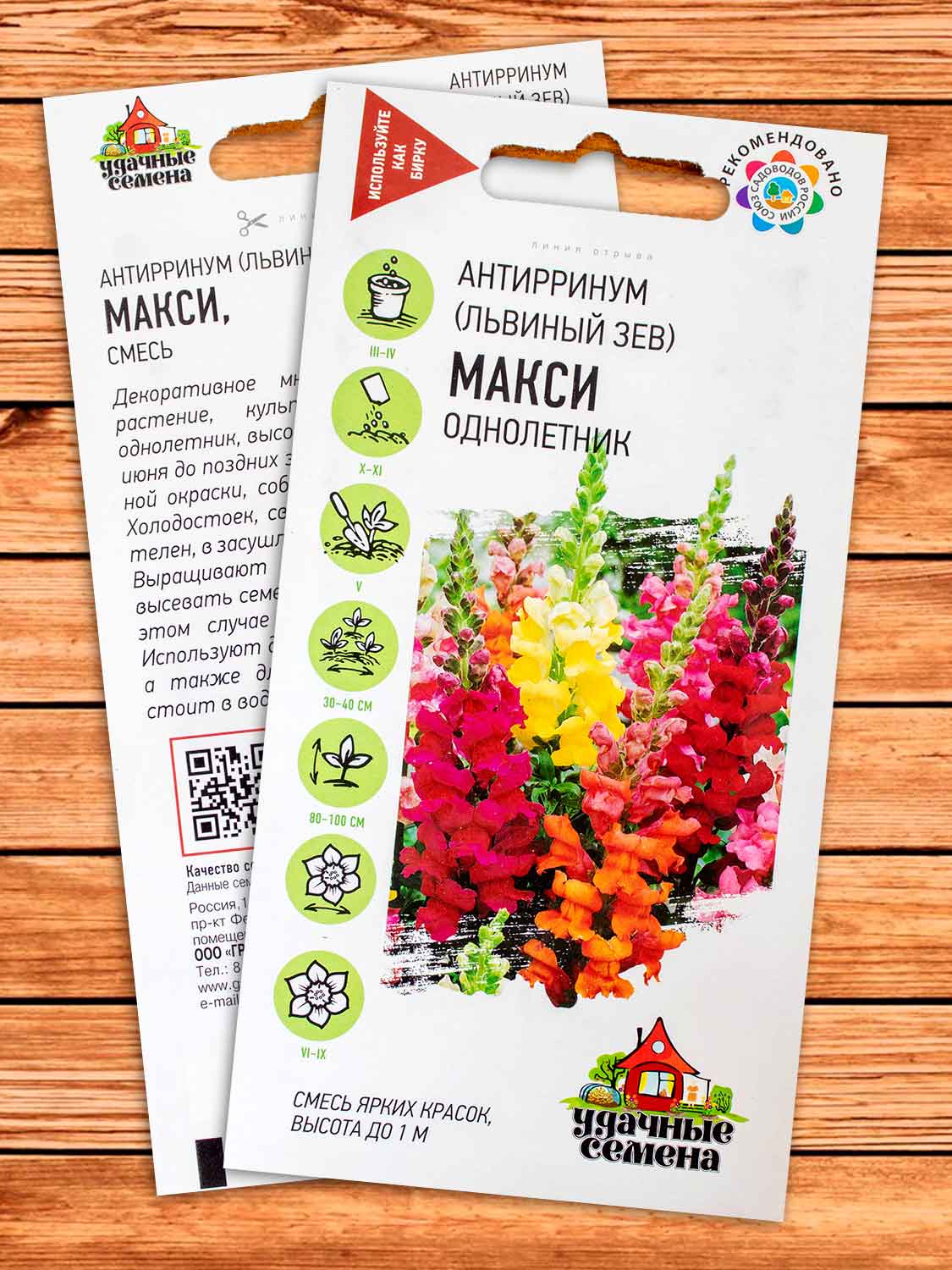 Антирринум (Львиный зев) Макси микс 0,05 гр. серия Удачные семена