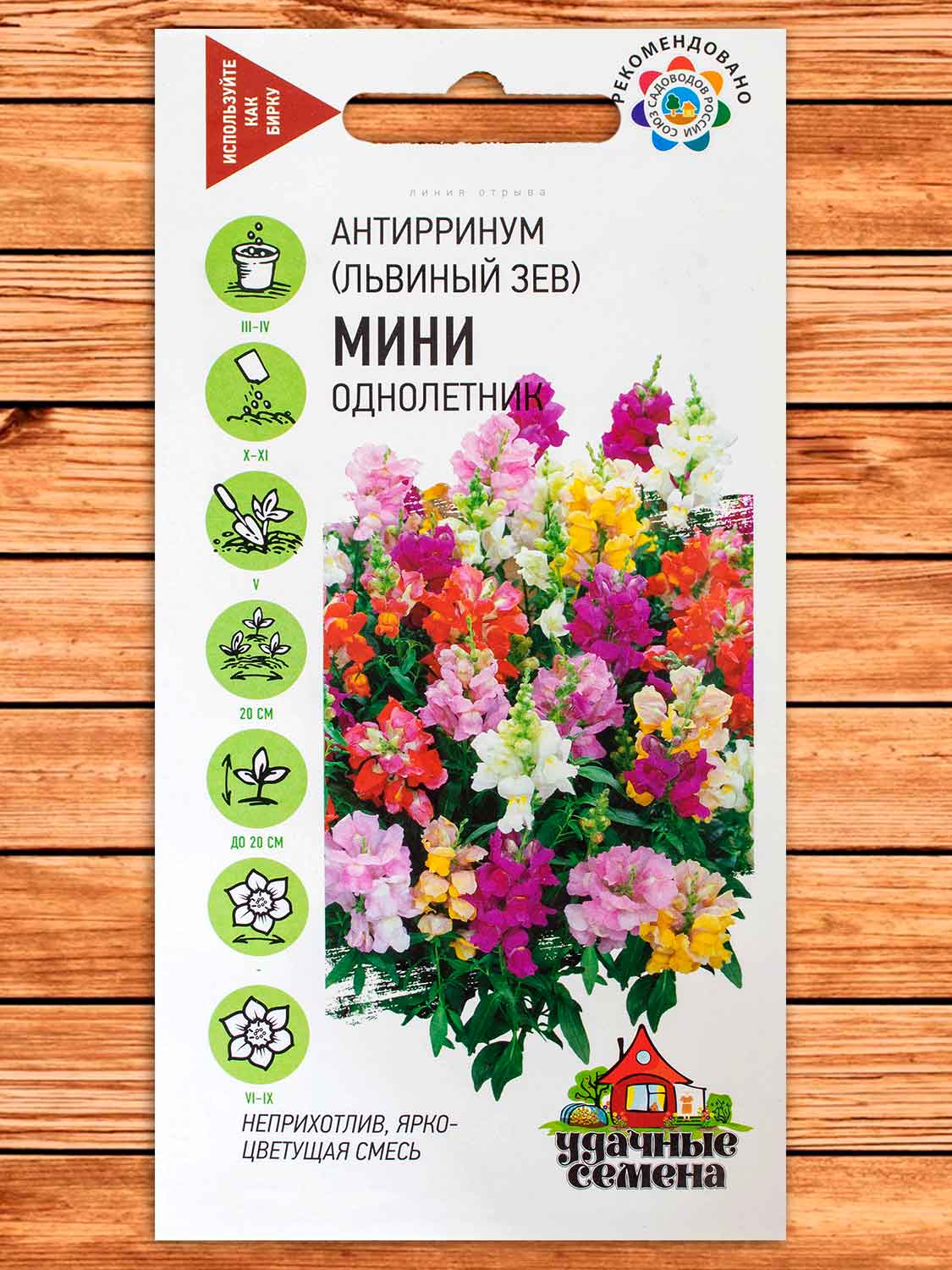 Антирринум (Львиный зев) Мини микс 0,05 гр. серия Удачные семена