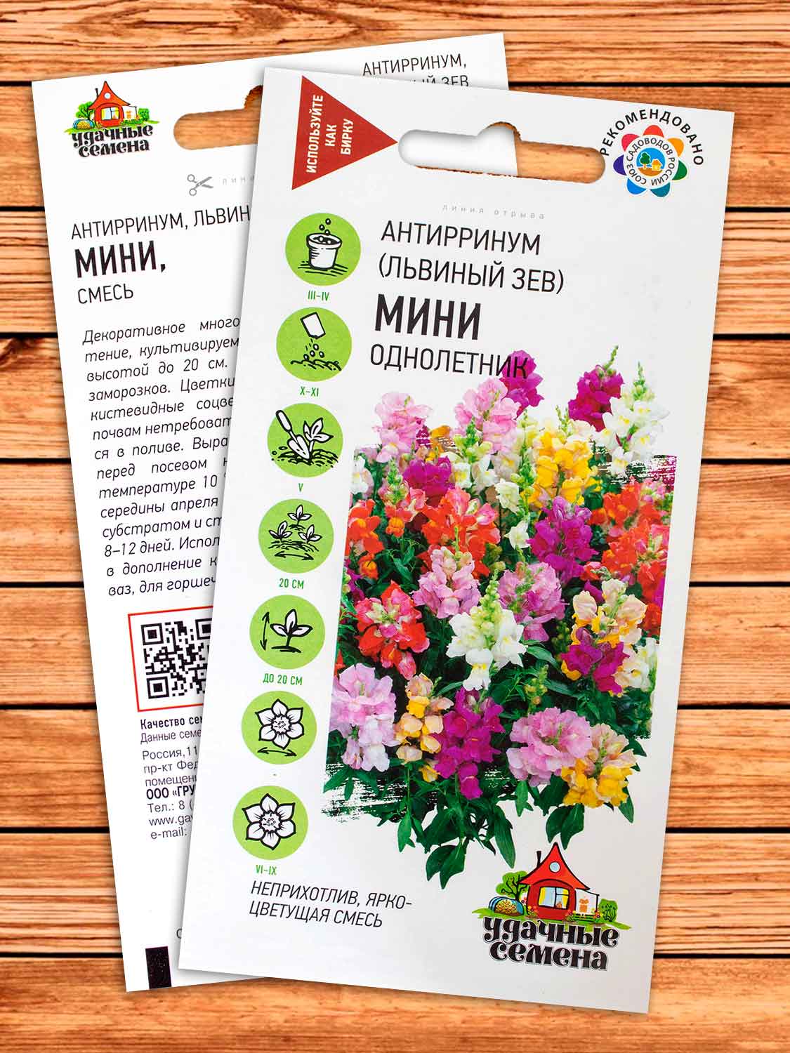 Антирринум (Львиный зев) Мини микс 0,05 гр. серия Удачные семена