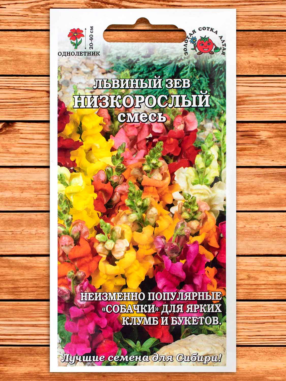Антирринум (Львиный зев) Низкорослый смесь 0,1 гр.