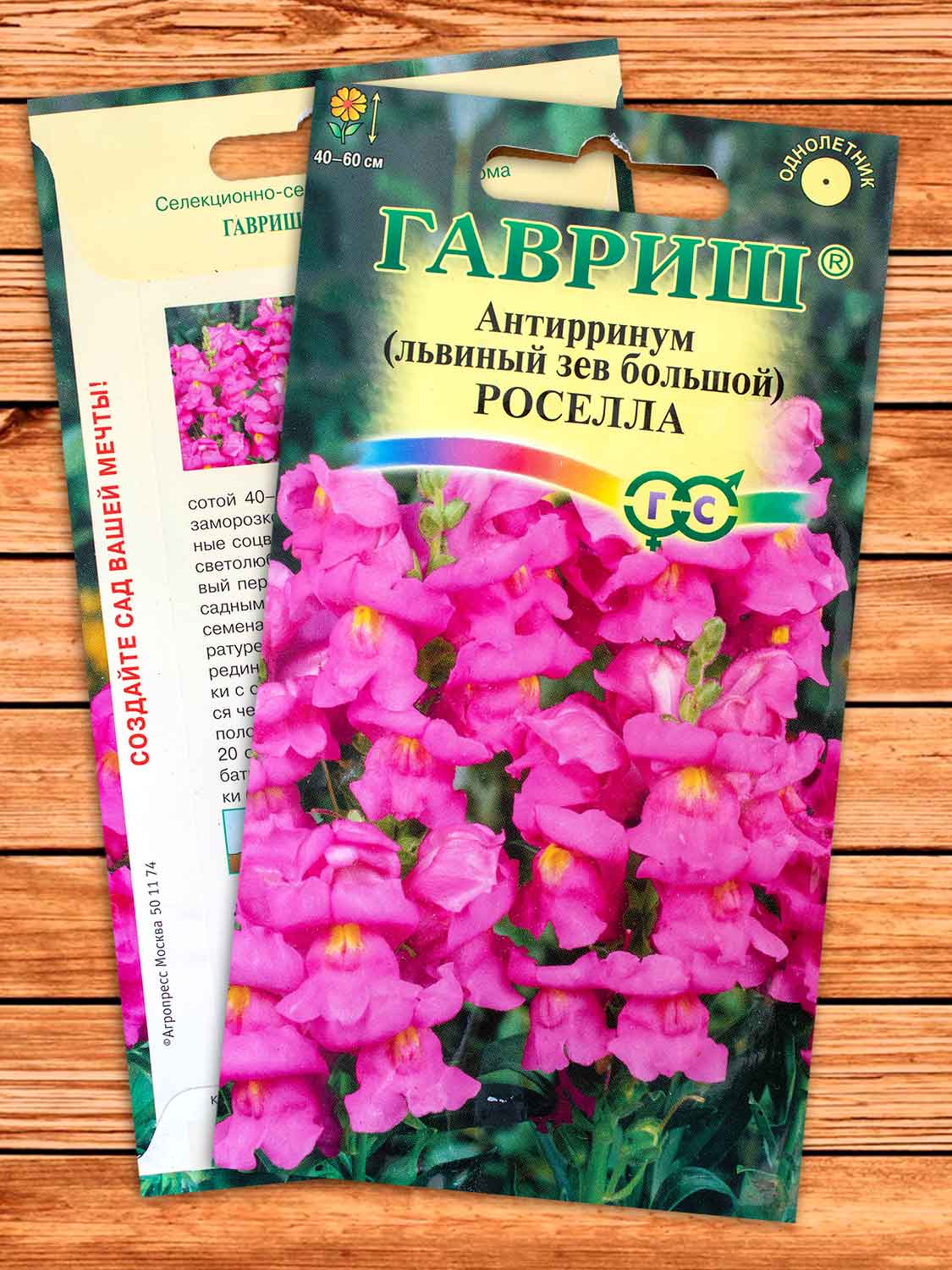 Антирринум (Львиный зев) Роселла 0,1 гр.