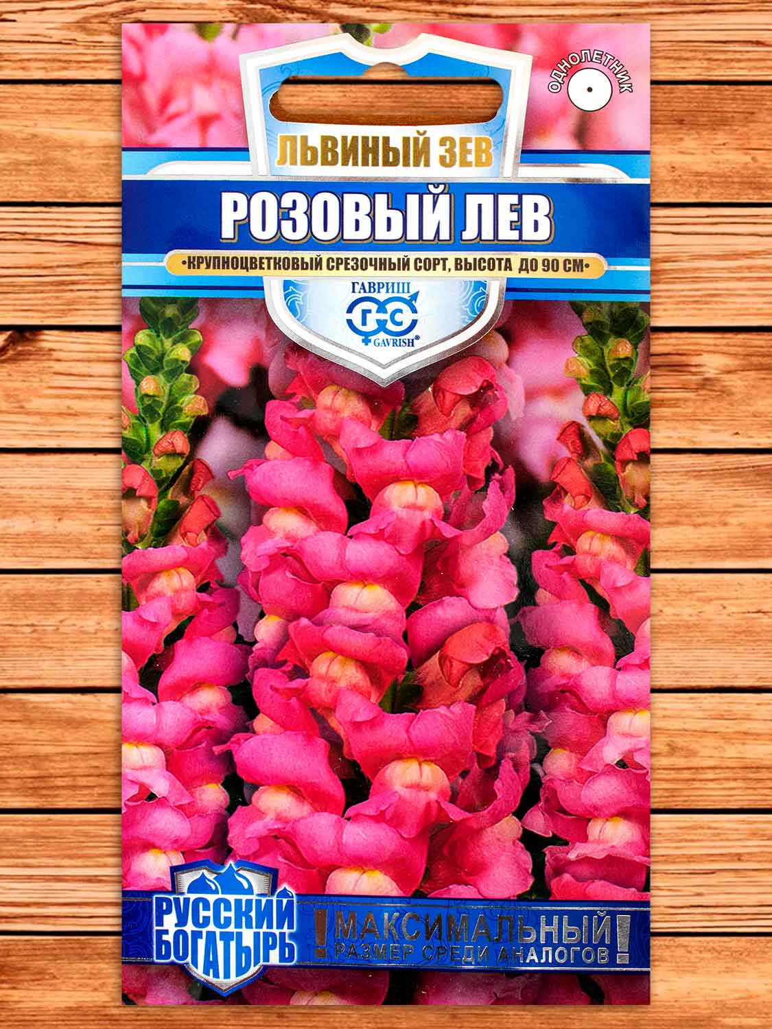Антирринум (Львиный зев) Розовый лев 0,1 гр. серия Русский богатырь
