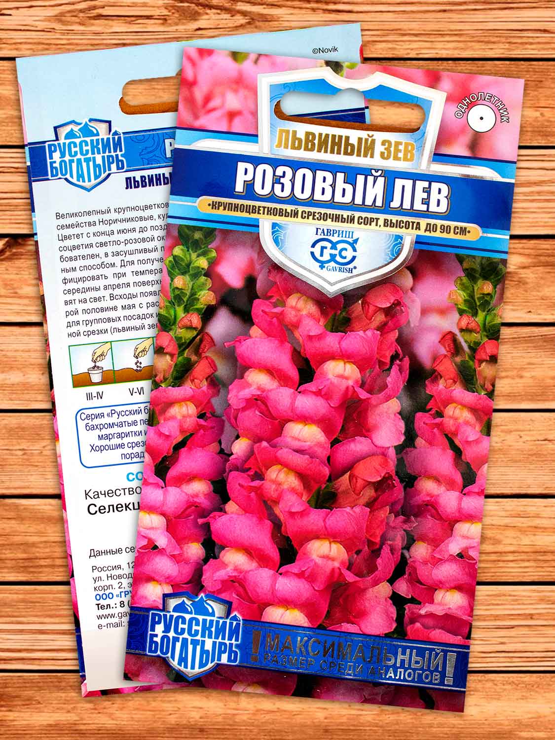 Антирринум (Львиный зев) Розовый лев 0,1 гр. серия Русский богатырь