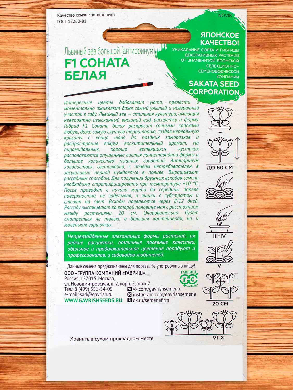 Антирринум (Львиный зев) Соната Белая F1 10 шт. серия Саката