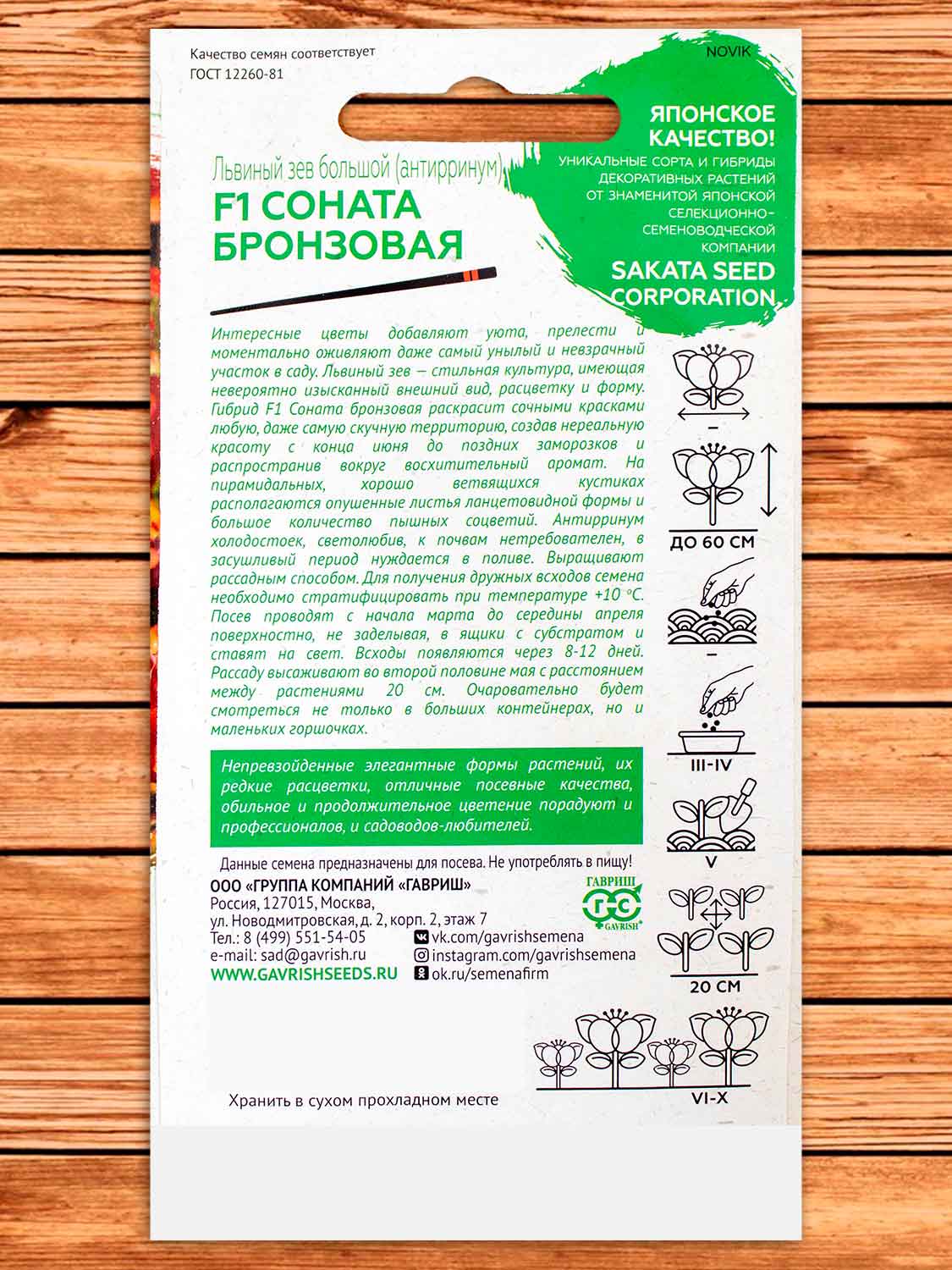 Антирринум (Львиный зев) Соната Бронзовая F1 10 шт. серия Саката
