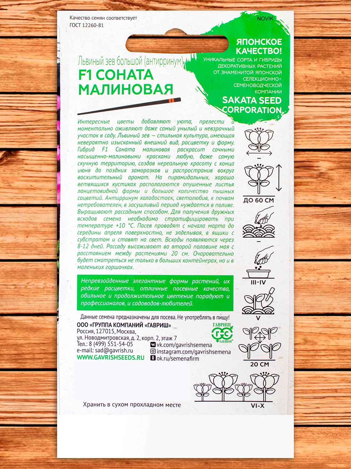 Антирринум (Львиный зев) Соната Малиновая F1 10 шт. серия Саката