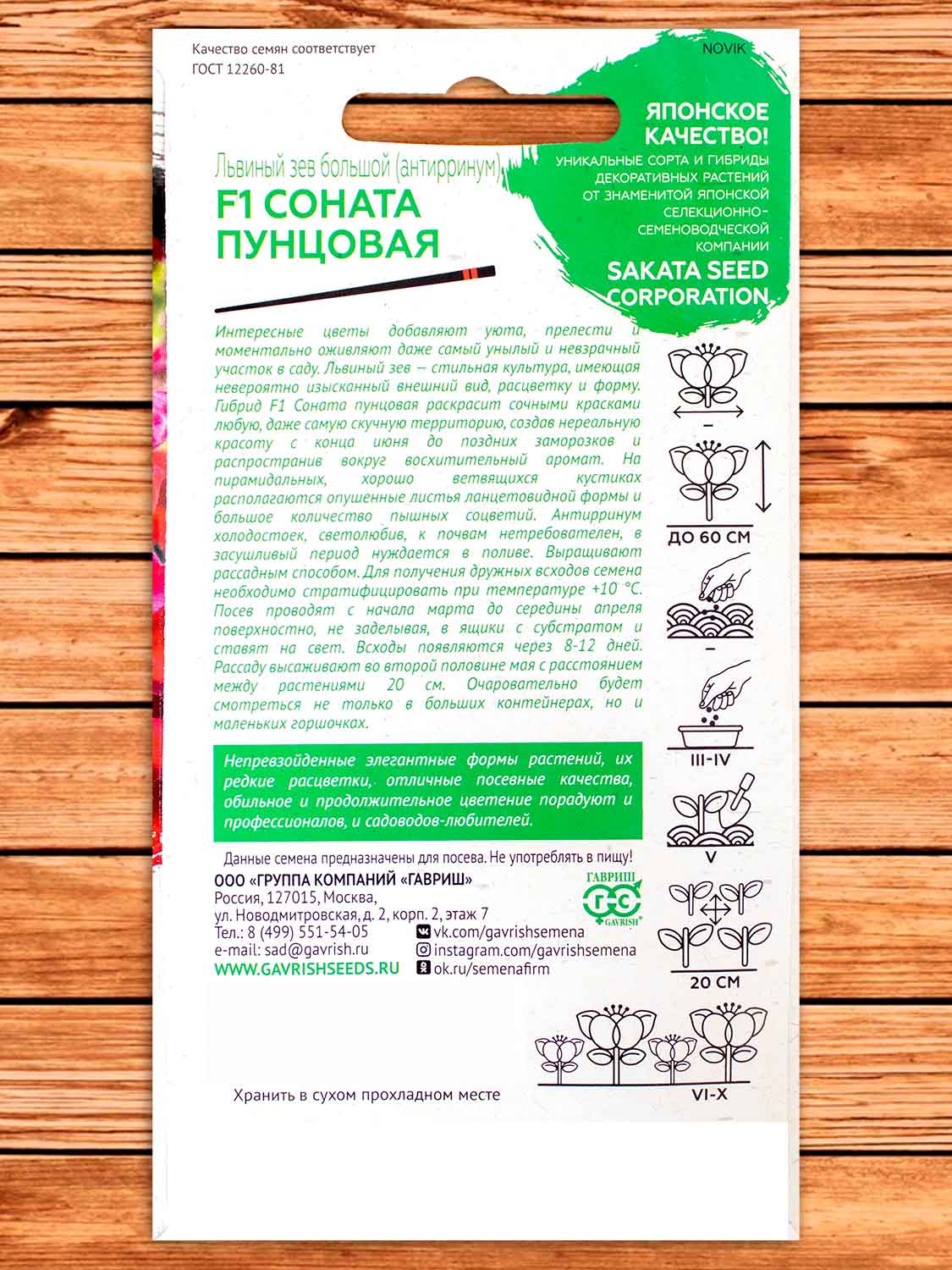 Антирринум (Львиный зев) Соната Пунцовая F1 10 шт. серия Саката
